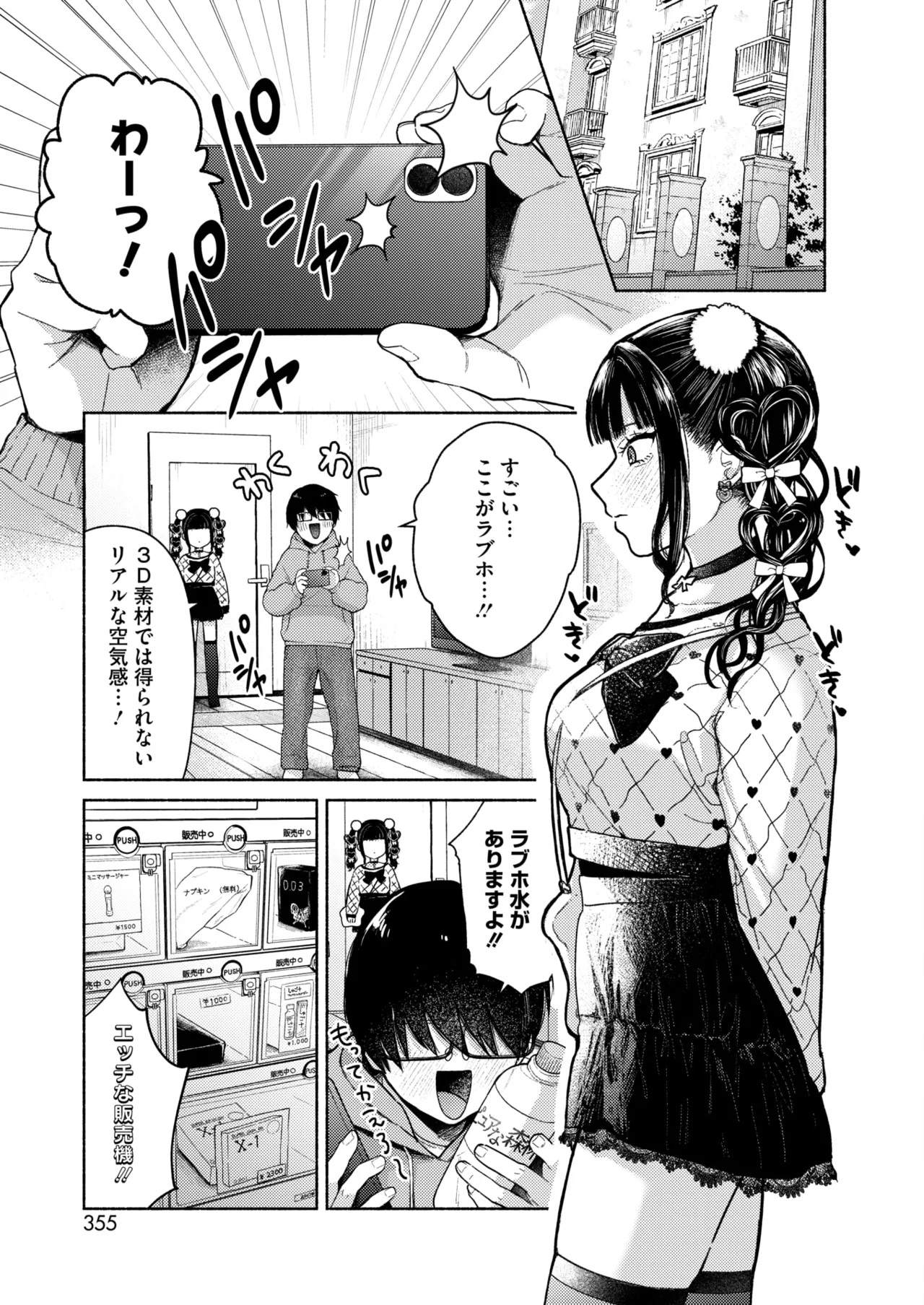 コミックホットミルク 2025年5月号 Page.339