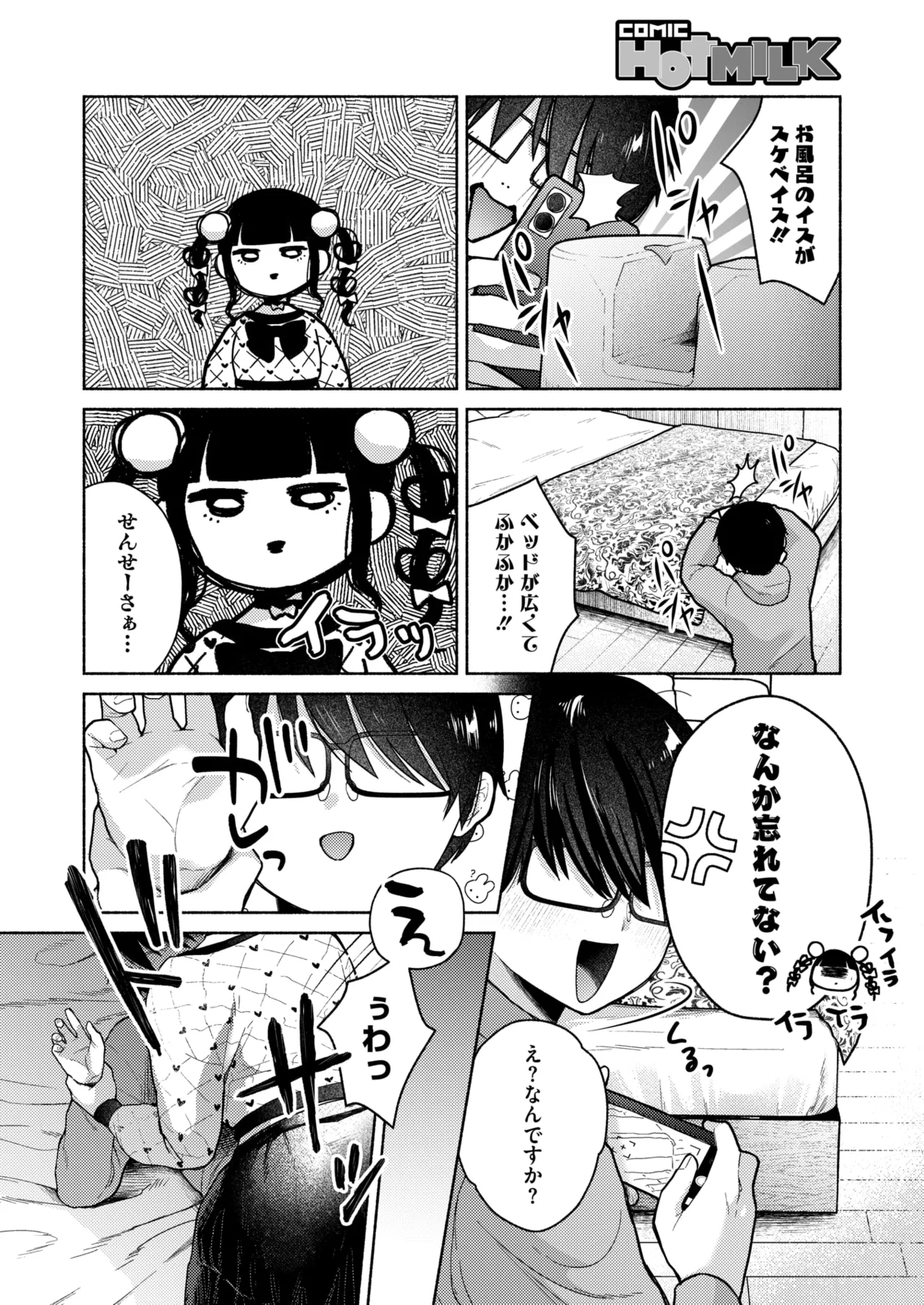 コミックホットミルク 2025年5月号 Page.340