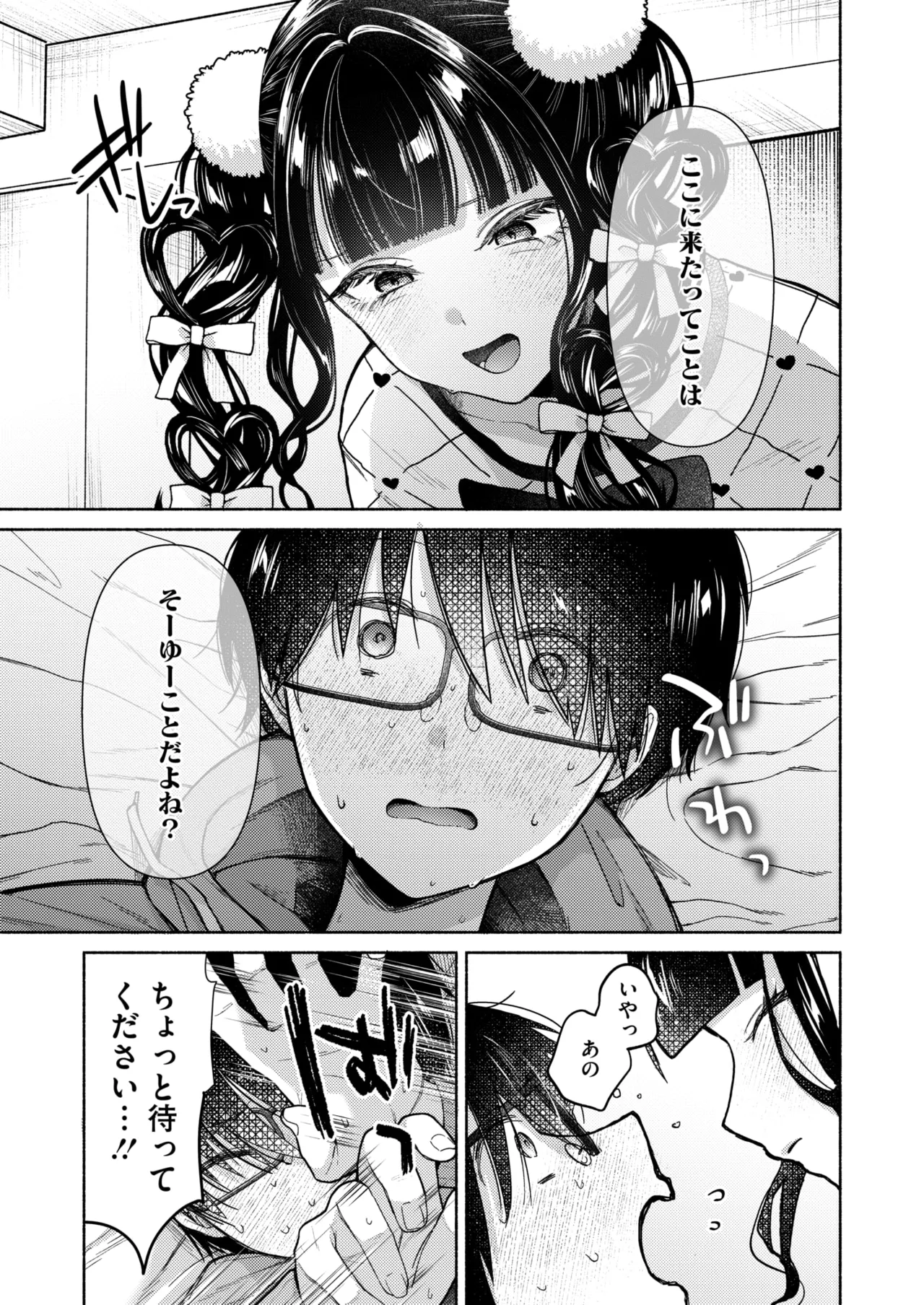 コミックホットミルク 2025年5月号 Page.341