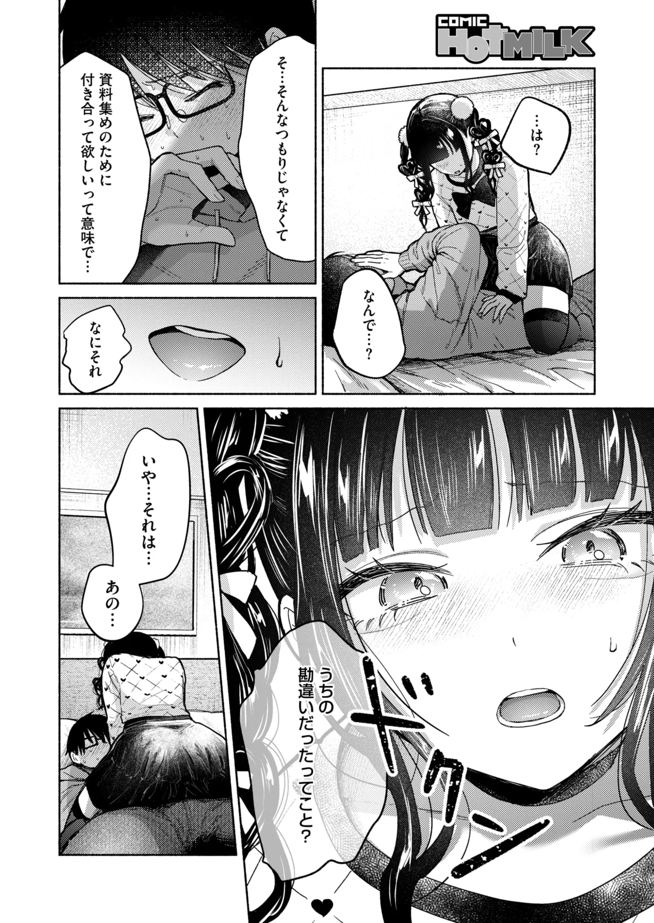 コミックホットミルク 2025年5月号 Page.342