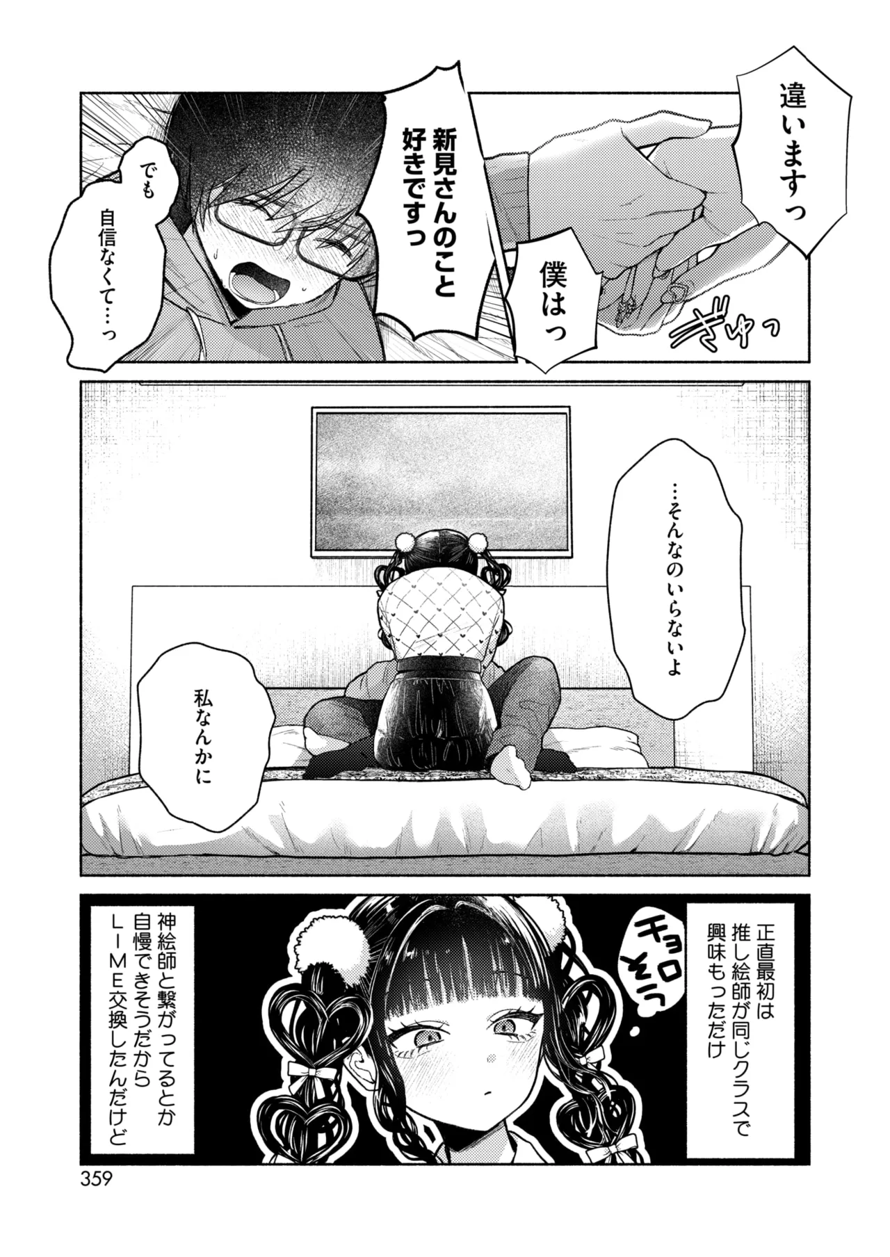 コミックホットミルク 2025年5月号 Page.343