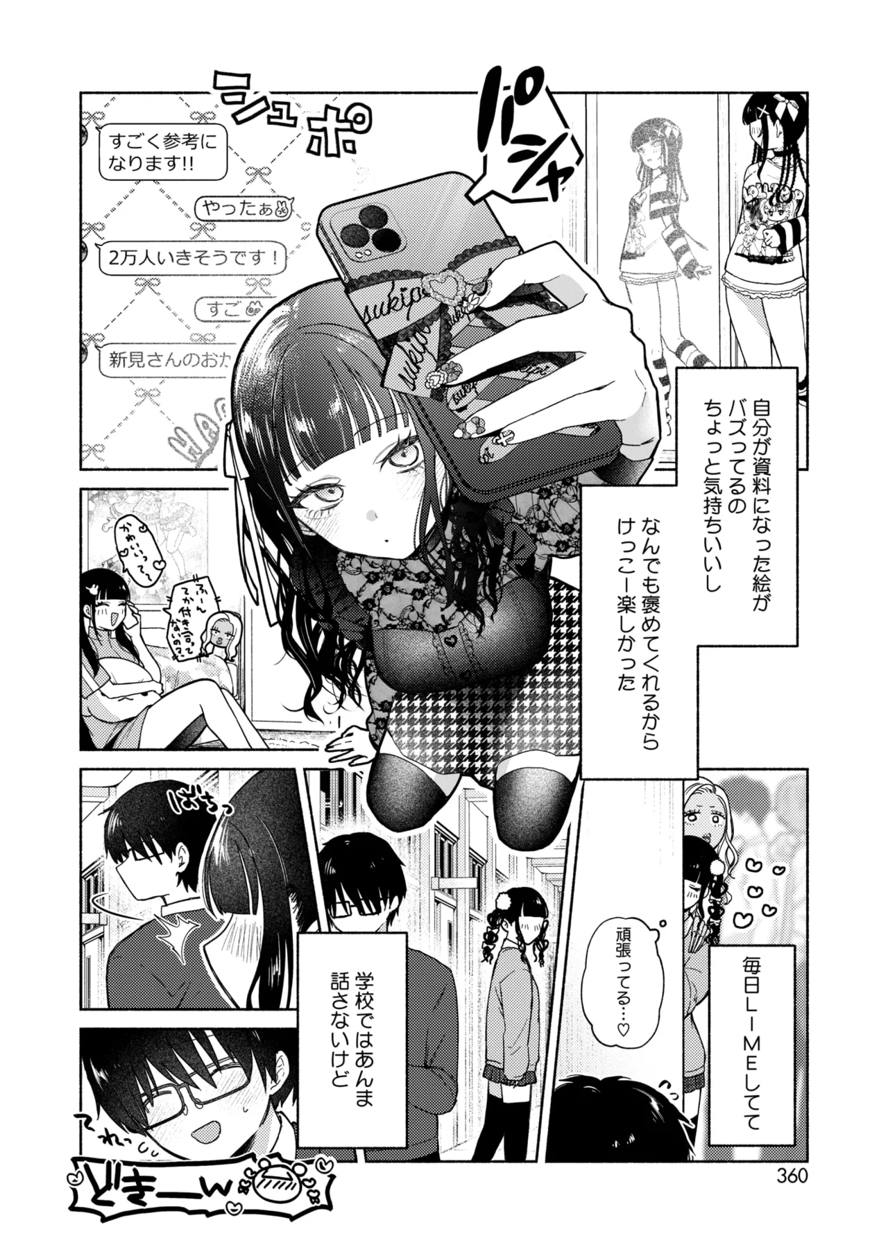 コミックホットミルク 2025年5月号 Page.344