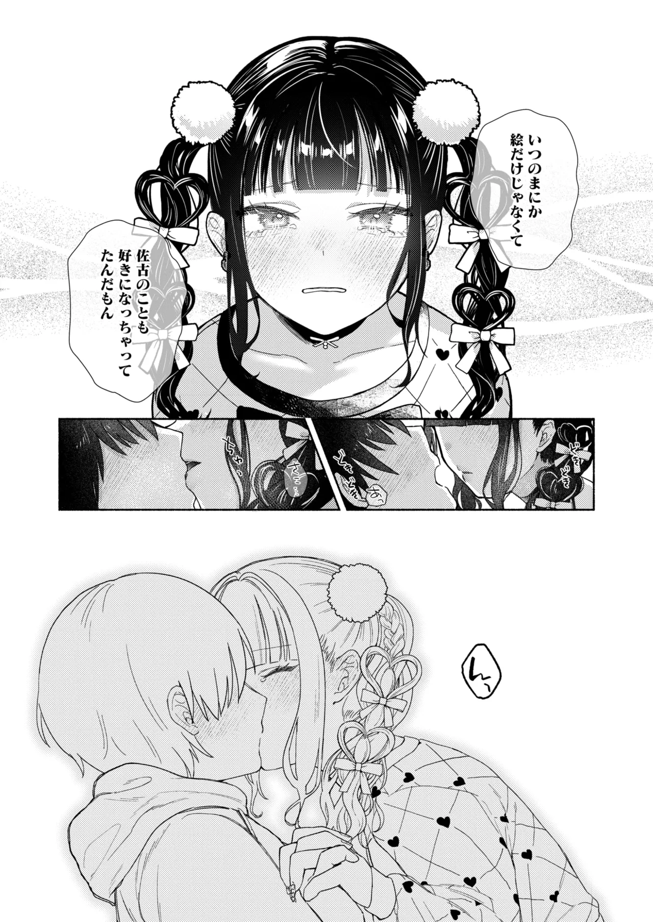 コミックホットミルク 2025年5月号 Page.345