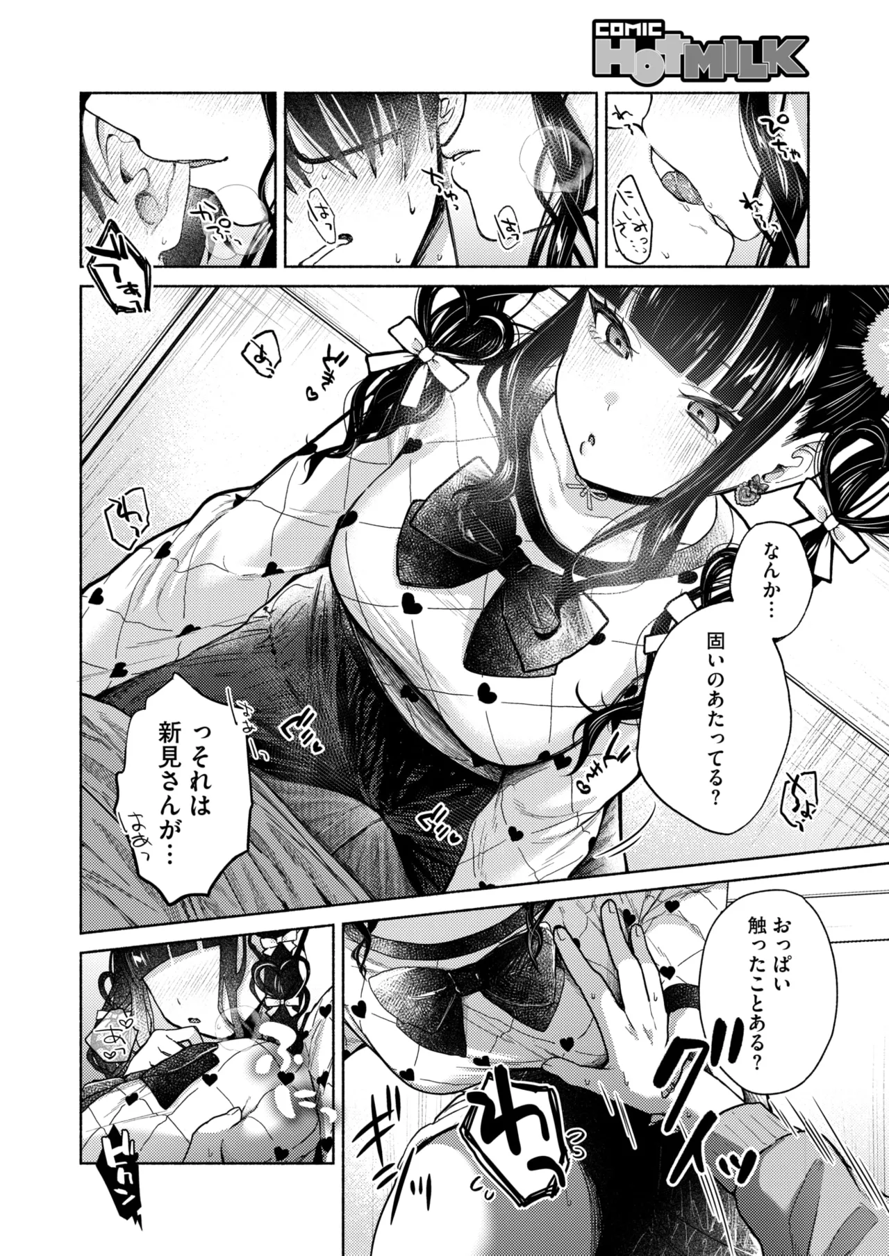 コミックホットミルク 2025年5月号 Page.346