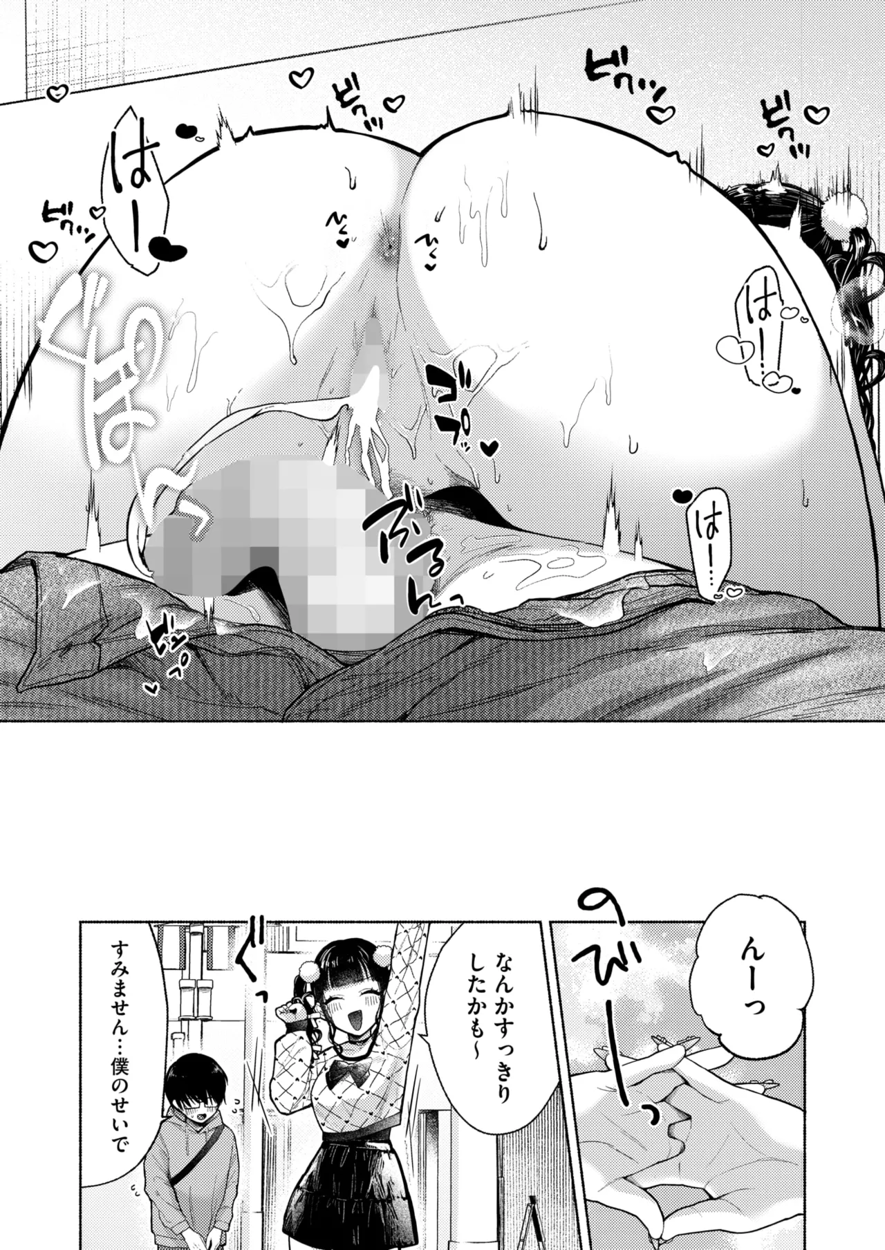 コミックホットミルク 2025年5月号 Page.355
