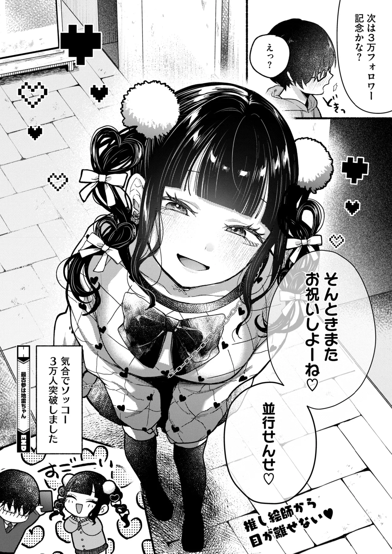 コミックホットミルク 2025年5月号 Page.356