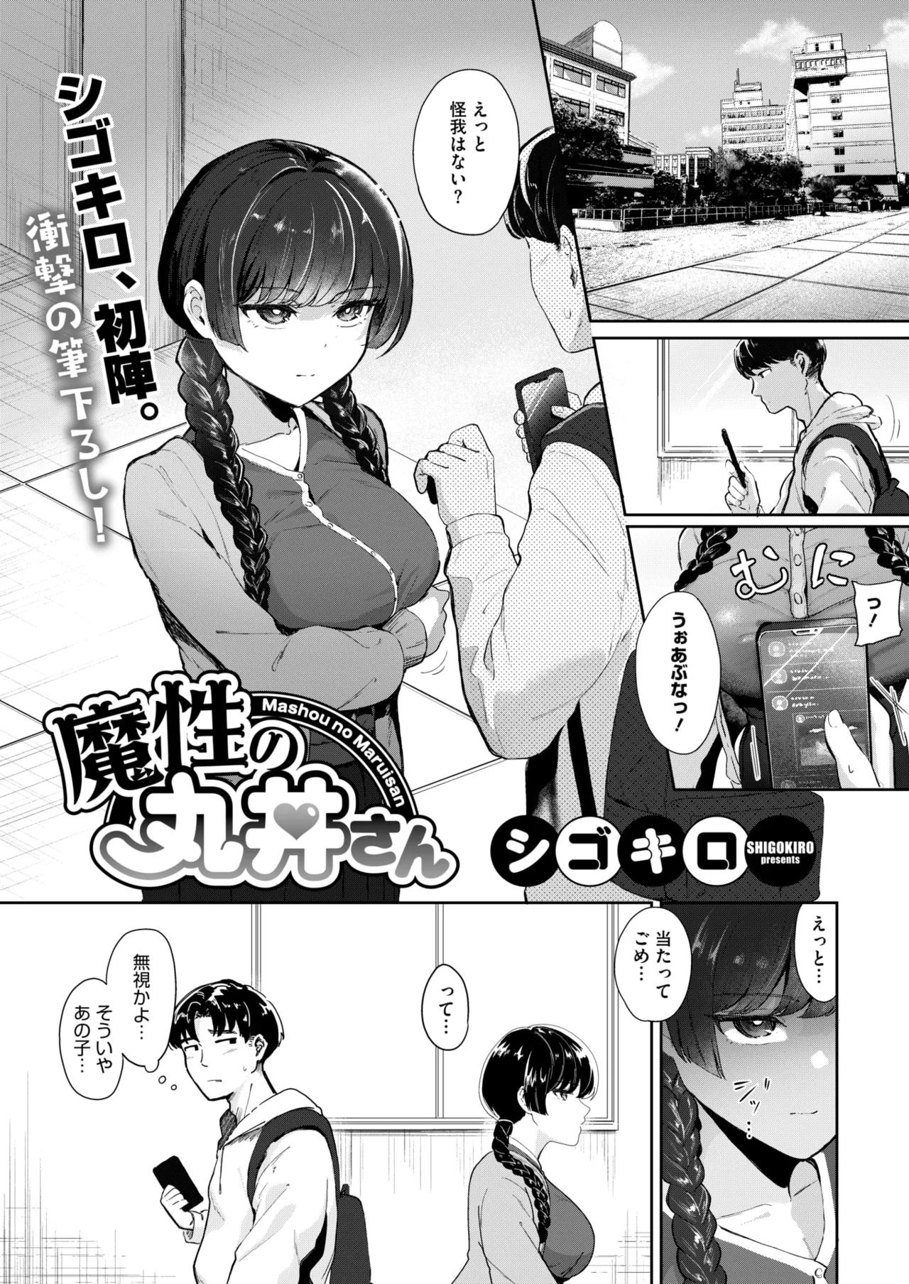 コミックホットミルク 2025年5月号 Page.357