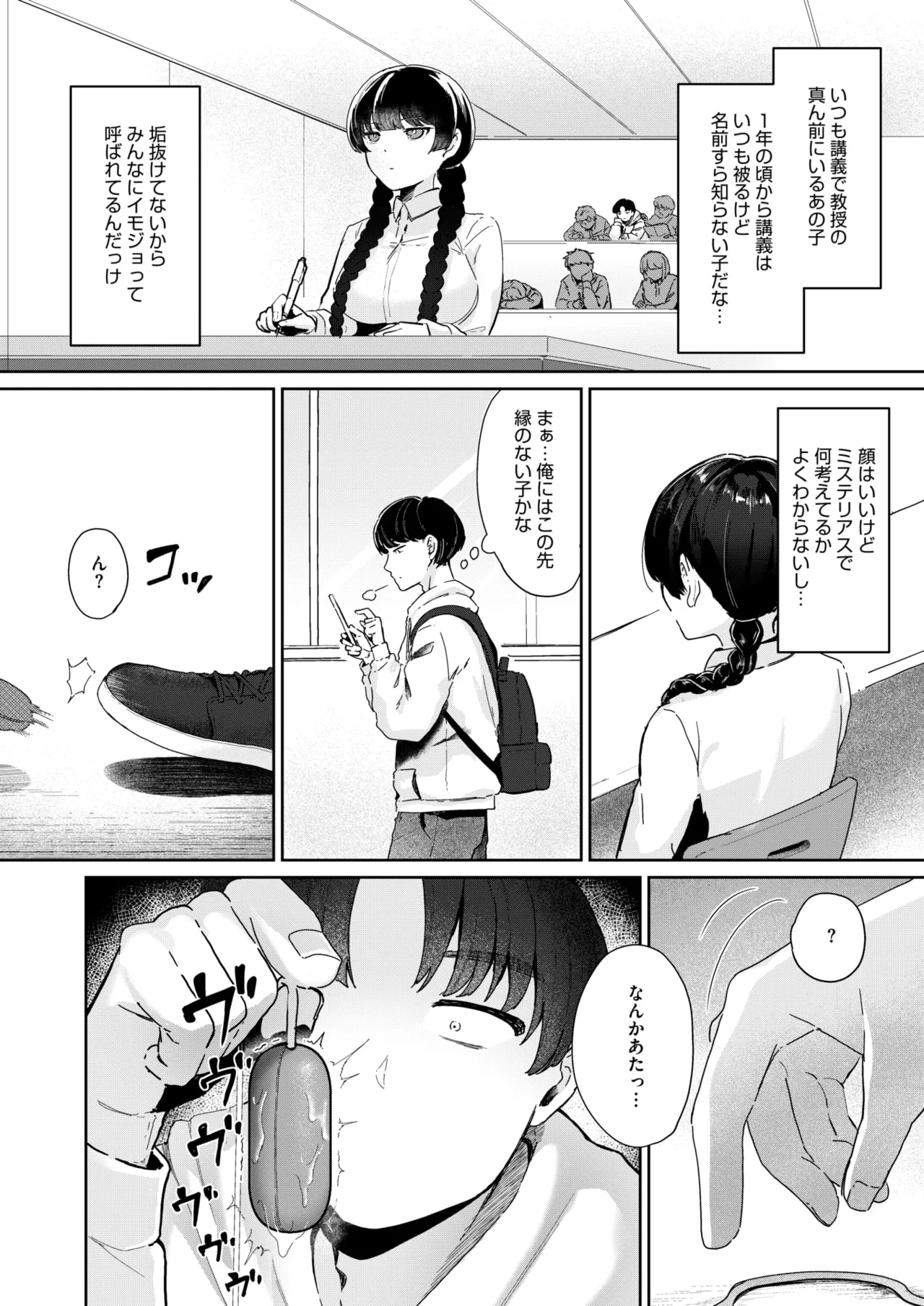 コミックホットミルク 2025年5月号 Page.358
