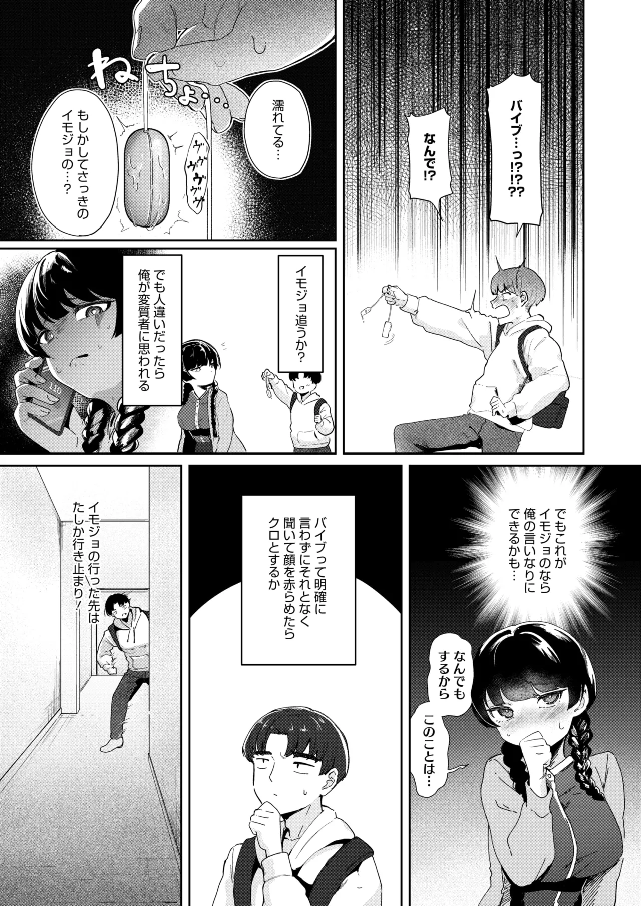 コミックホットミルク 2025年5月号 Page.359