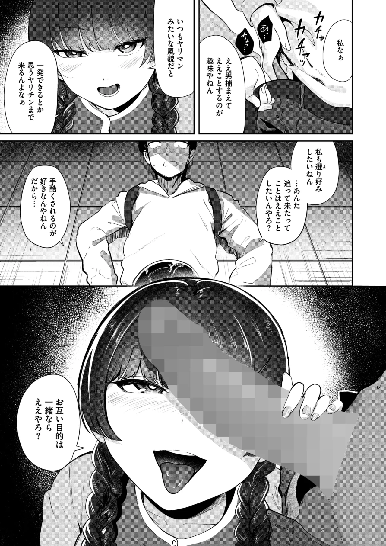 コミックホットミルク 2025年5月号 Page.363