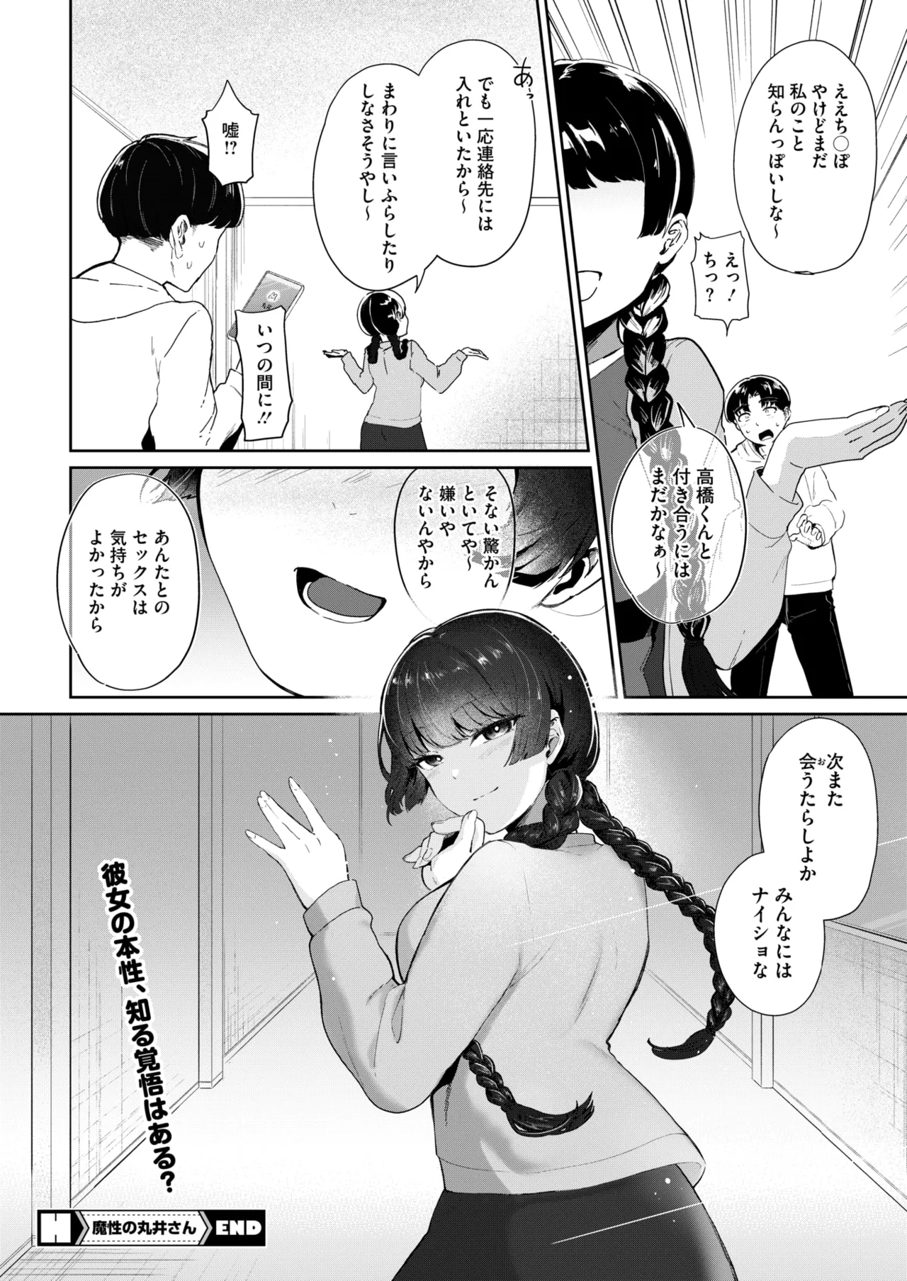 コミックホットミルク 2025年5月号 Page.380