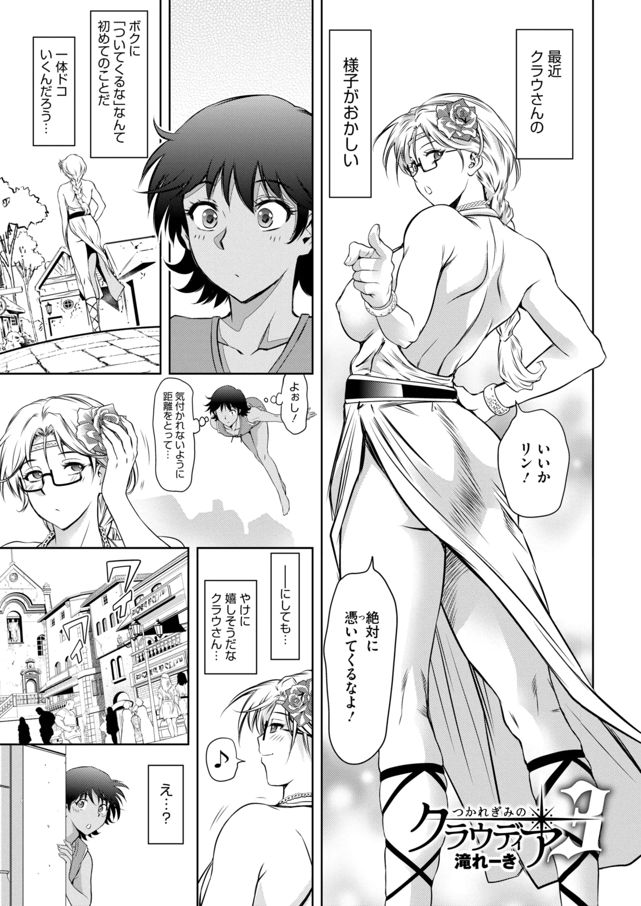 コミックホットミルク 2025年5月号 Page.381
