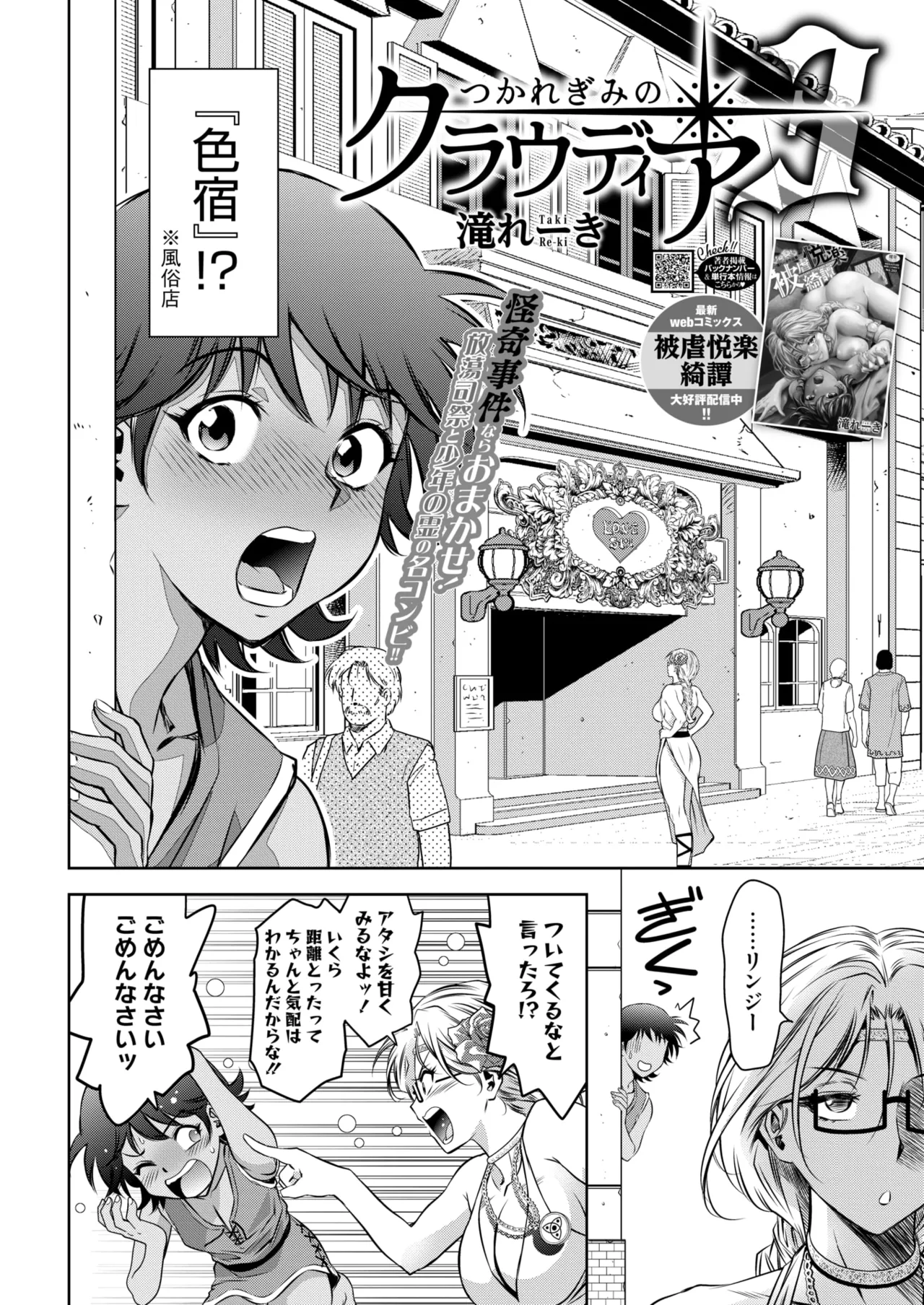 コミックホットミルク 2025年5月号 Page.382