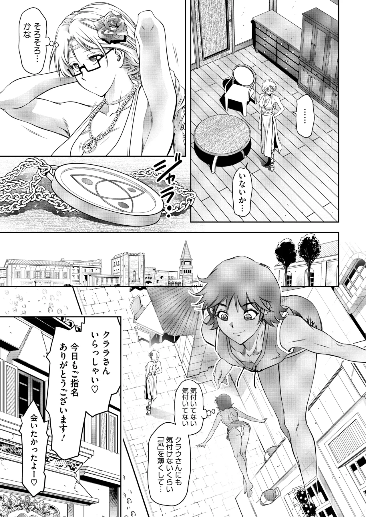 コミックホットミルク 2025年5月号 Page.385