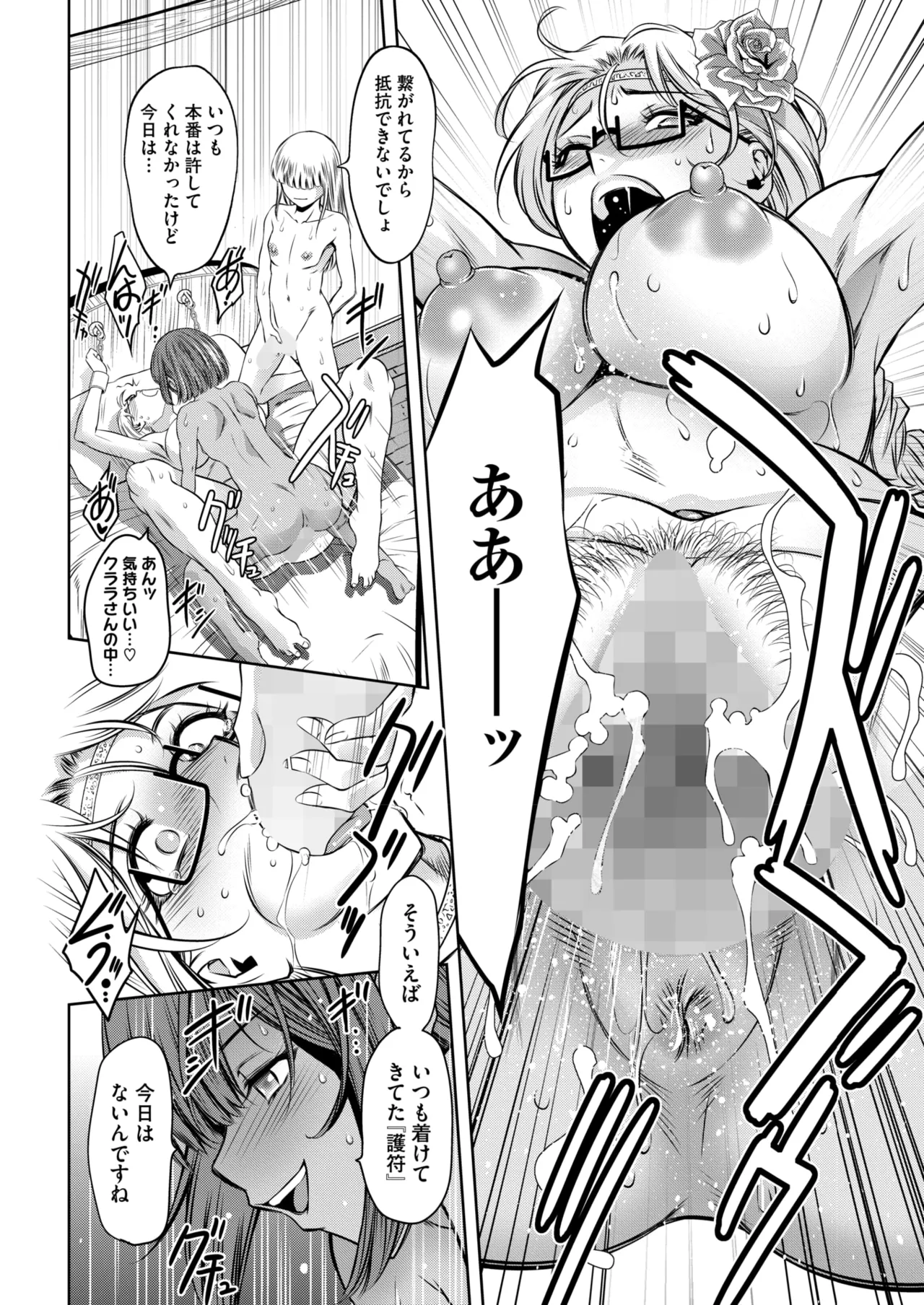コミックホットミルク 2025年5月号 Page.396