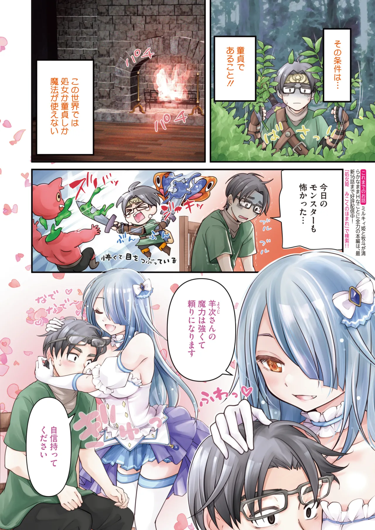 コミックホットミルク 2025年5月号 Page.4
