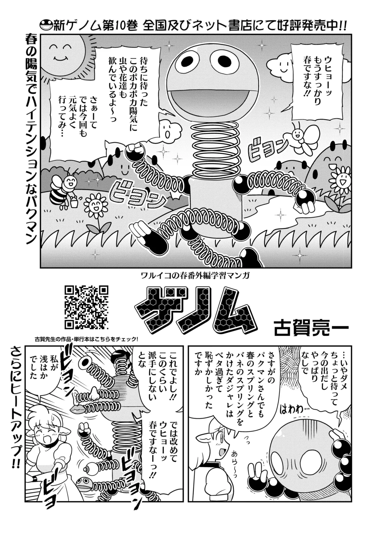 コミックホットミルク 2025年5月号 Page.405