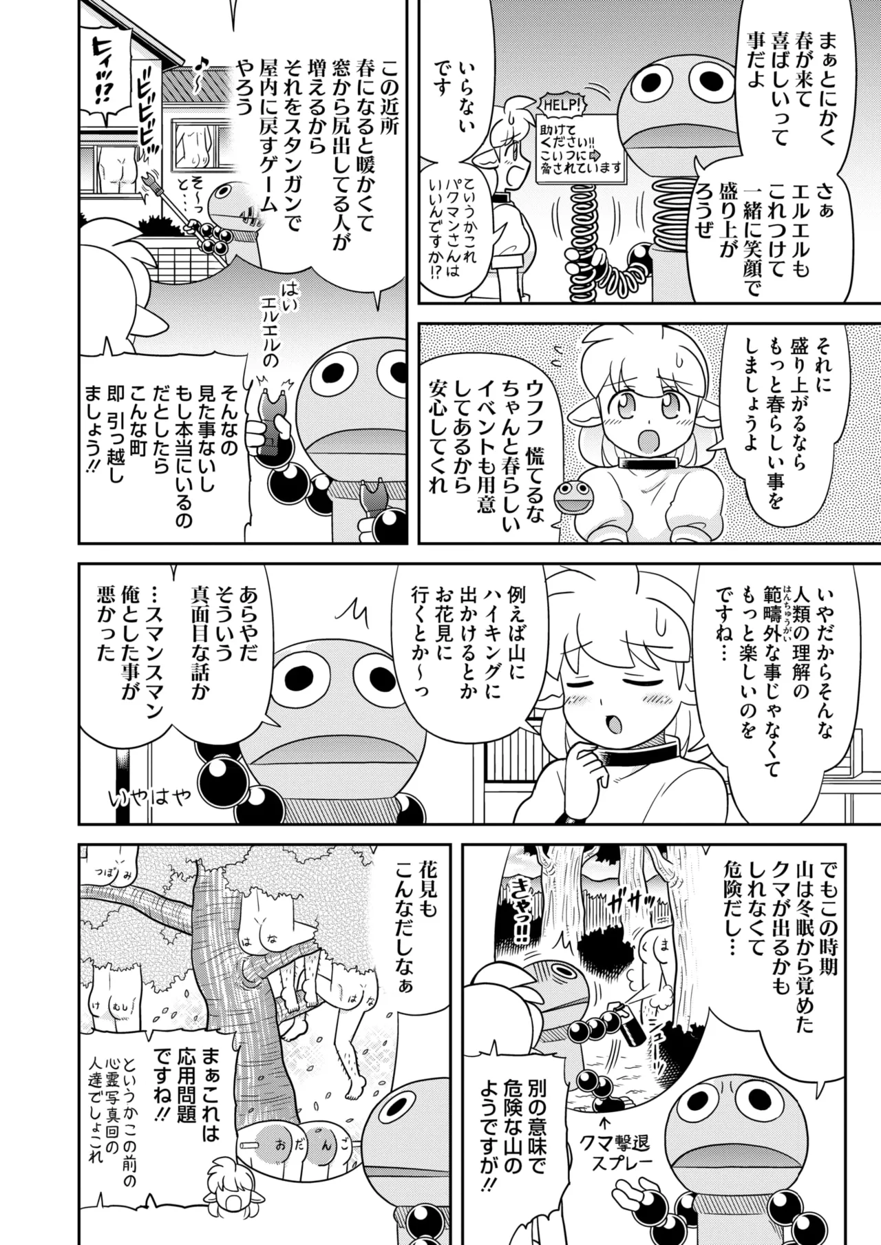 コミックホットミルク 2025年5月号 Page.406