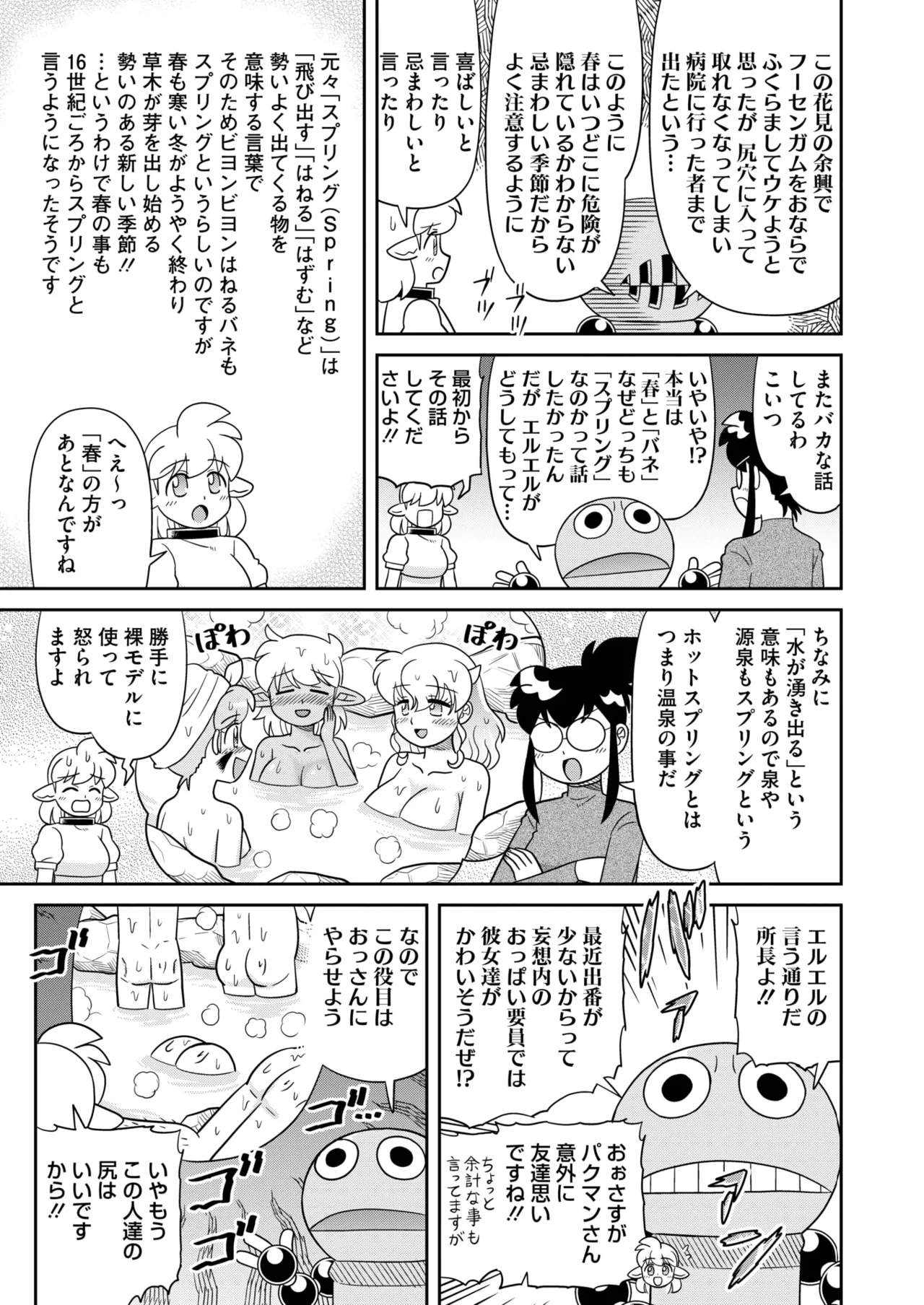 コミックホットミルク 2025年5月号 Page.407