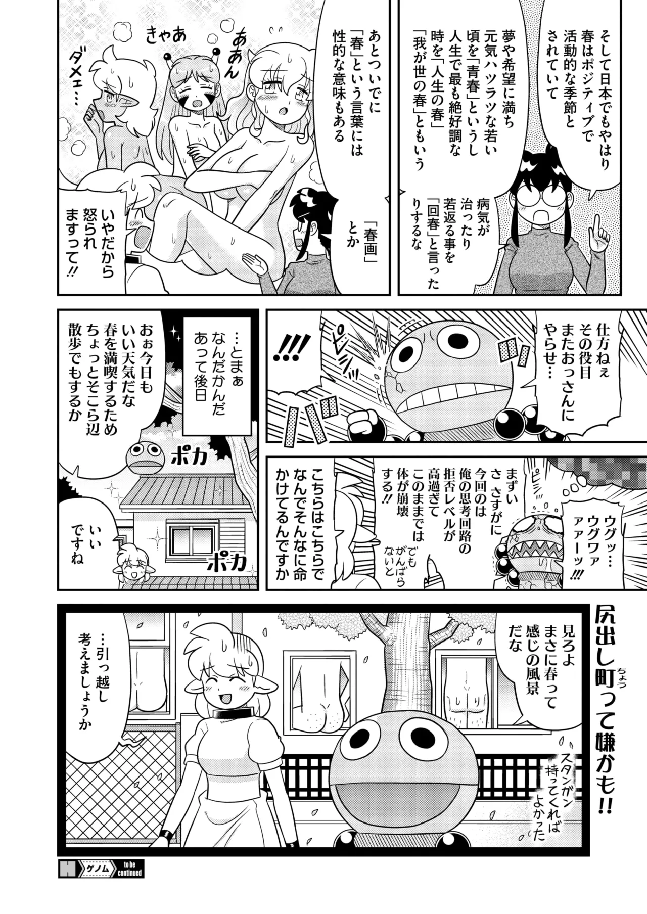 コミックホットミルク 2025年5月号 Page.408