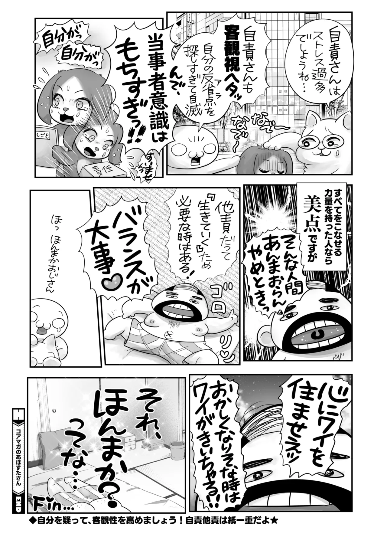 コミックホットミルク 2025年5月号 Page.412