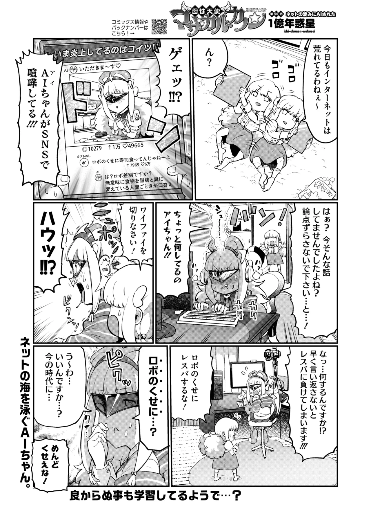 コミックホットミルク 2025年5月号 Page.413