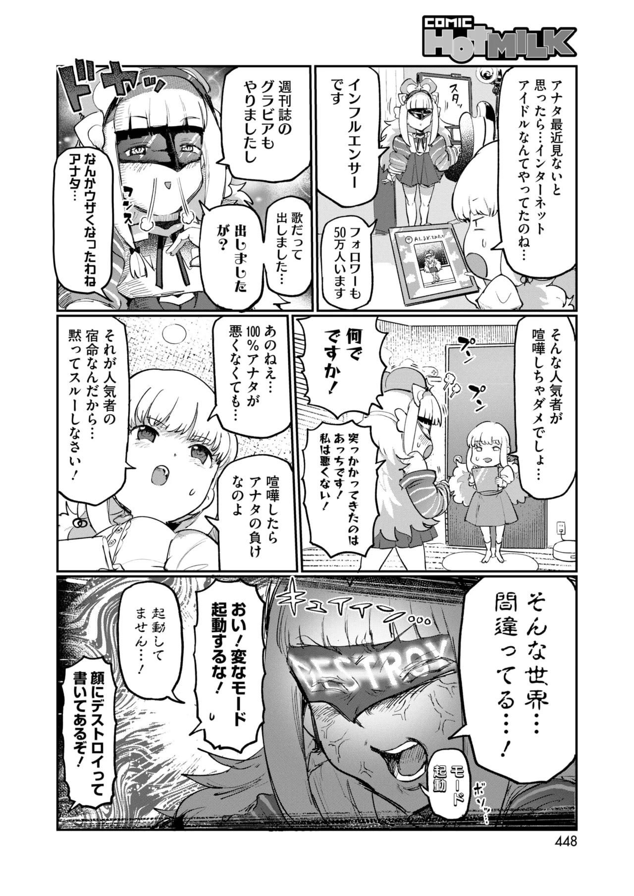 コミックホットミルク 2025年5月号 Page.414