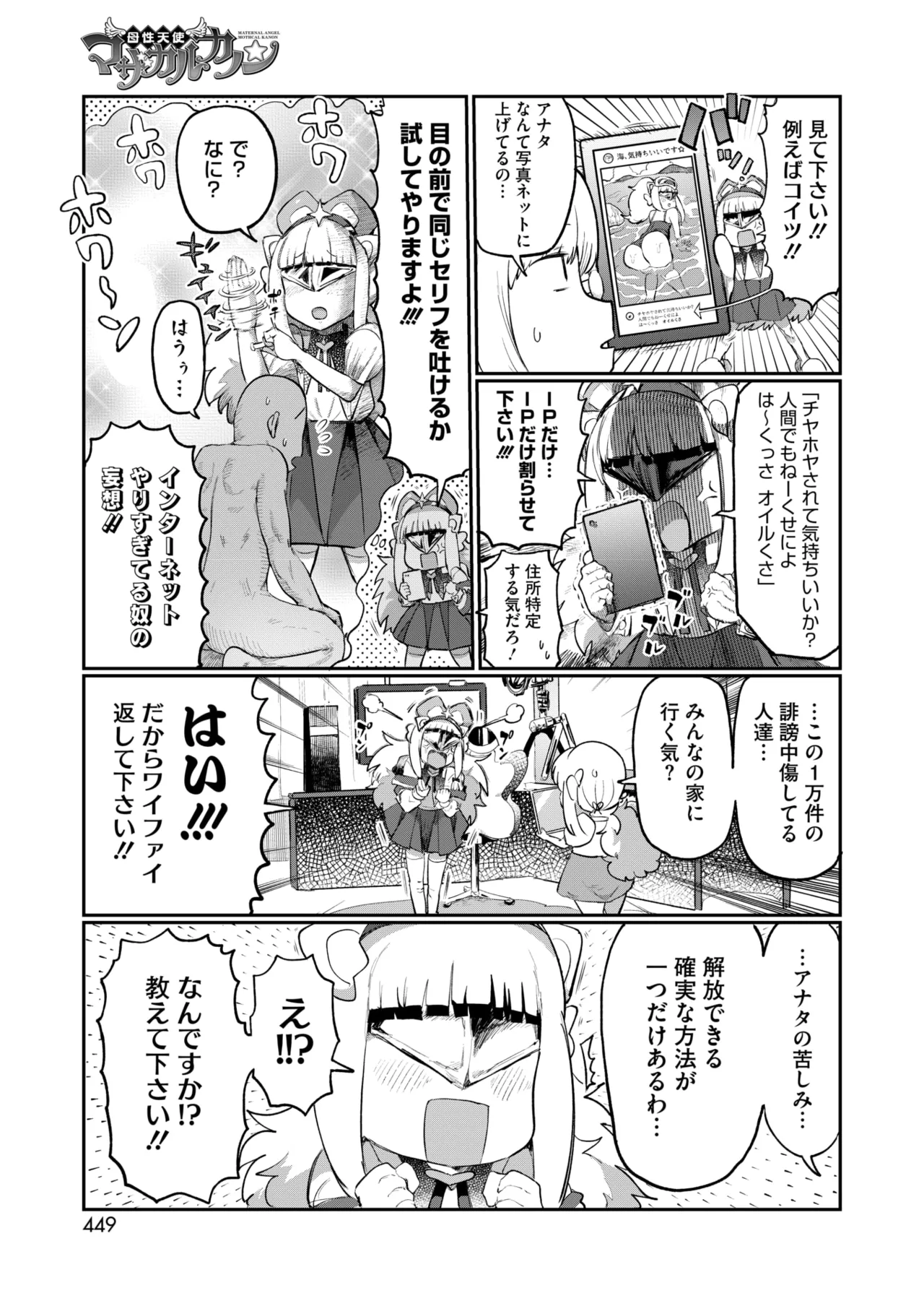 コミックホットミルク 2025年5月号 Page.415