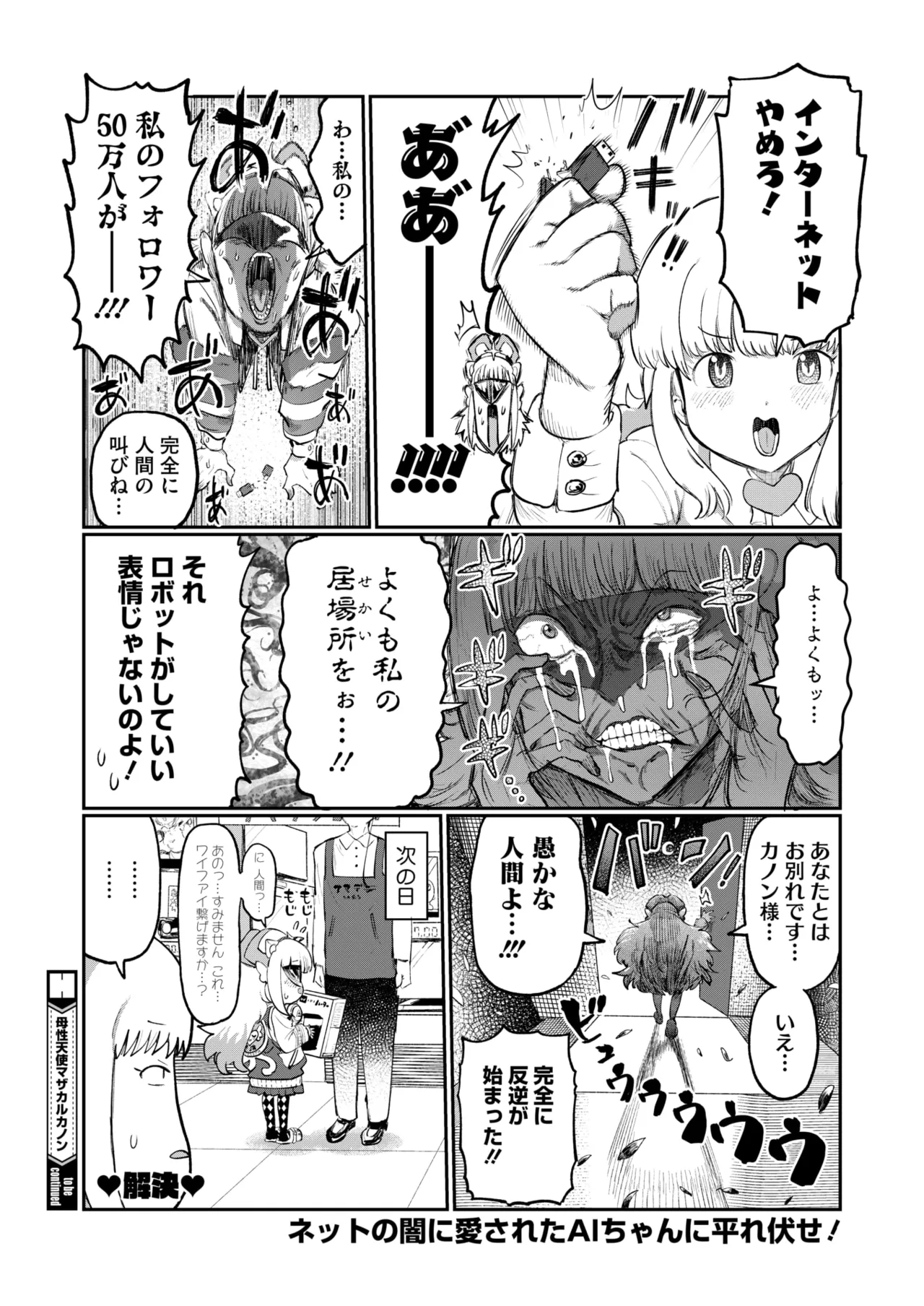 コミックホットミルク 2025年5月号 Page.416