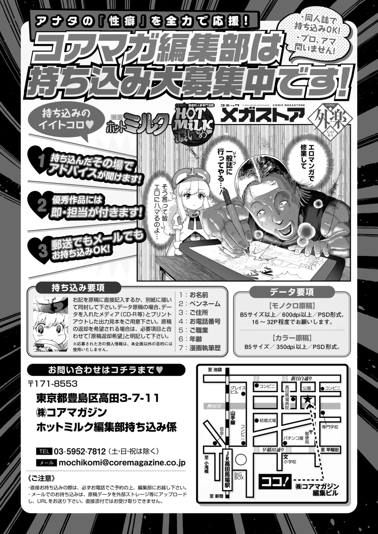コミックホットミルク 2025年5月号 Page.417