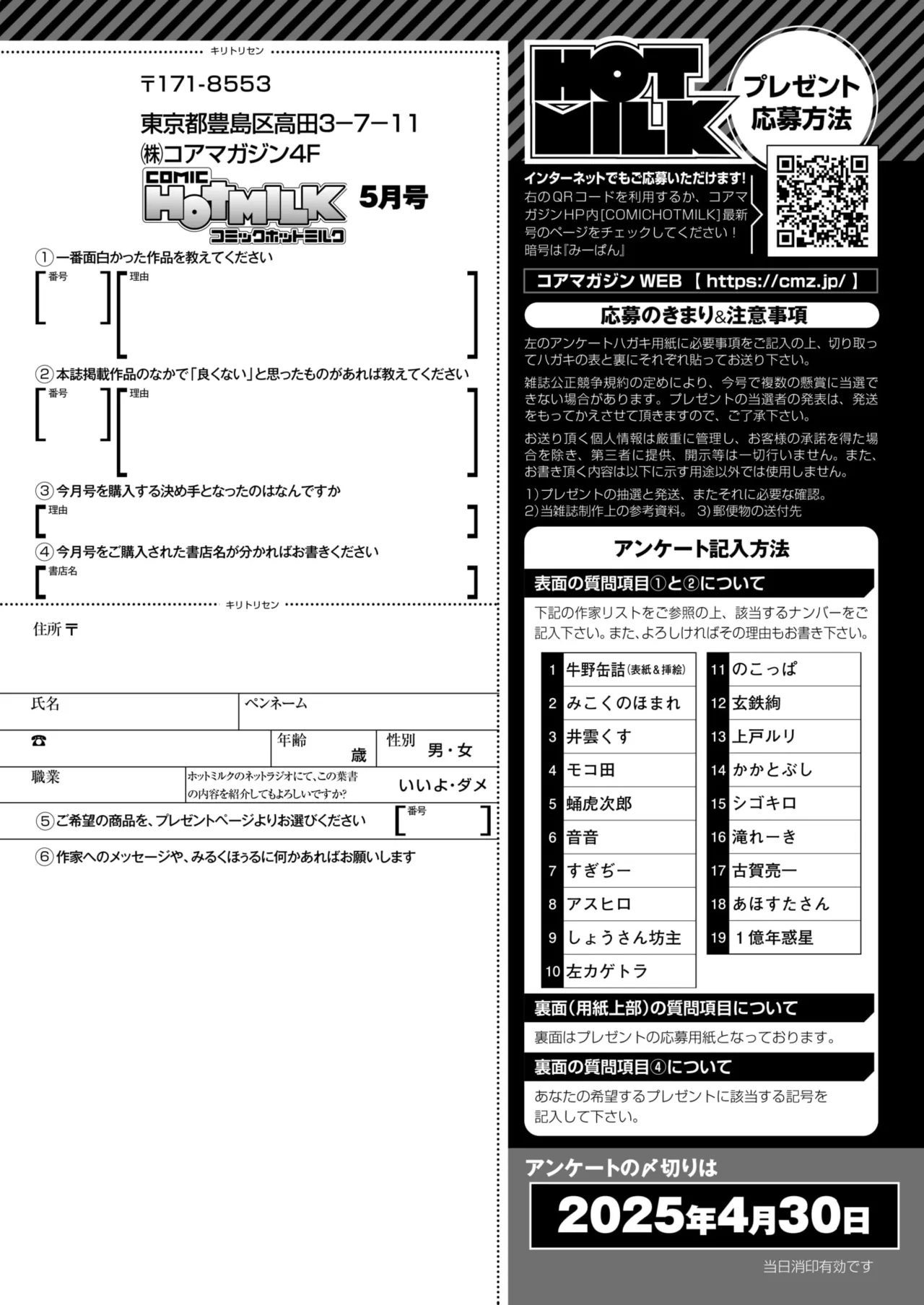 コミックホットミルク 2025年5月号 Page.418