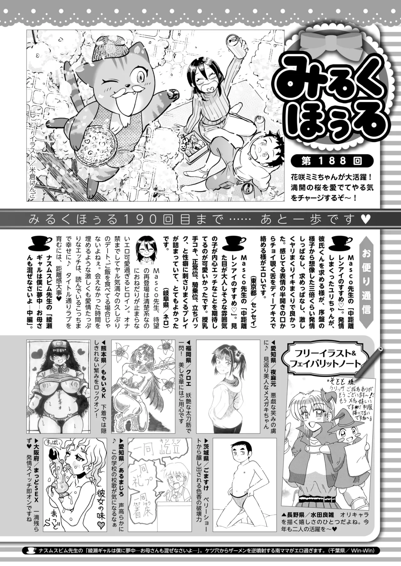 コミックホットミルク 2025年5月号 Page.419