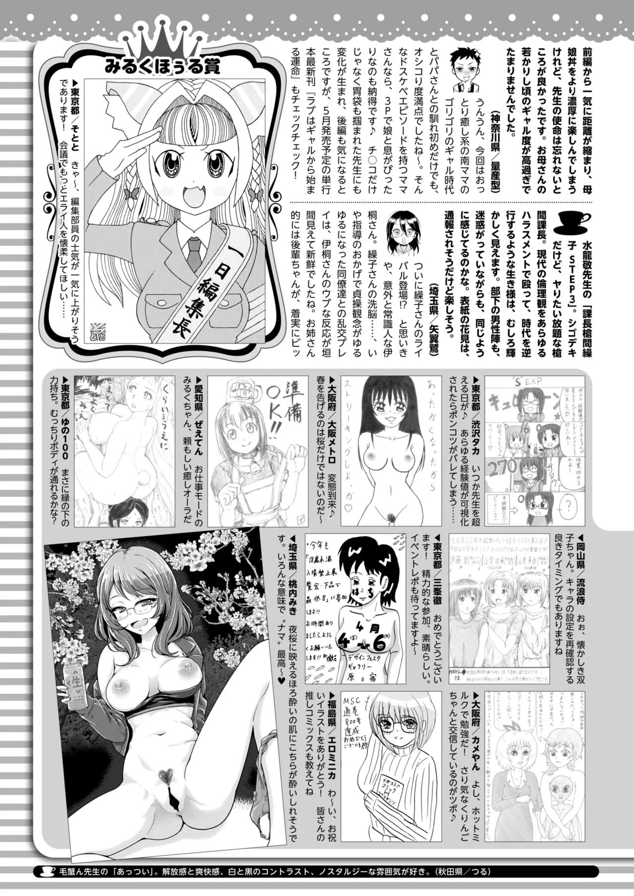 コミックホットミルク 2025年5月号 Page.420