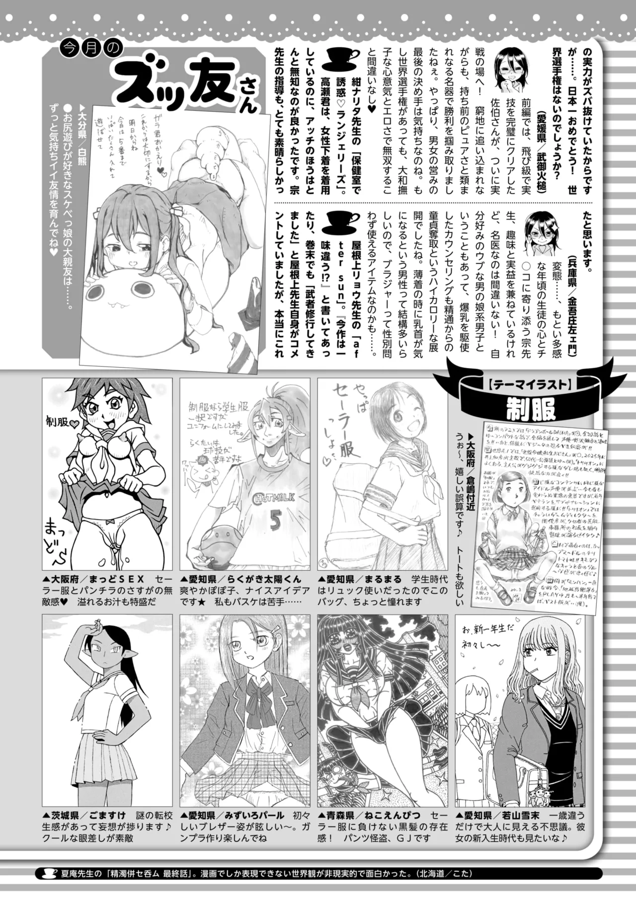 コミックホットミルク 2025年5月号 Page.423