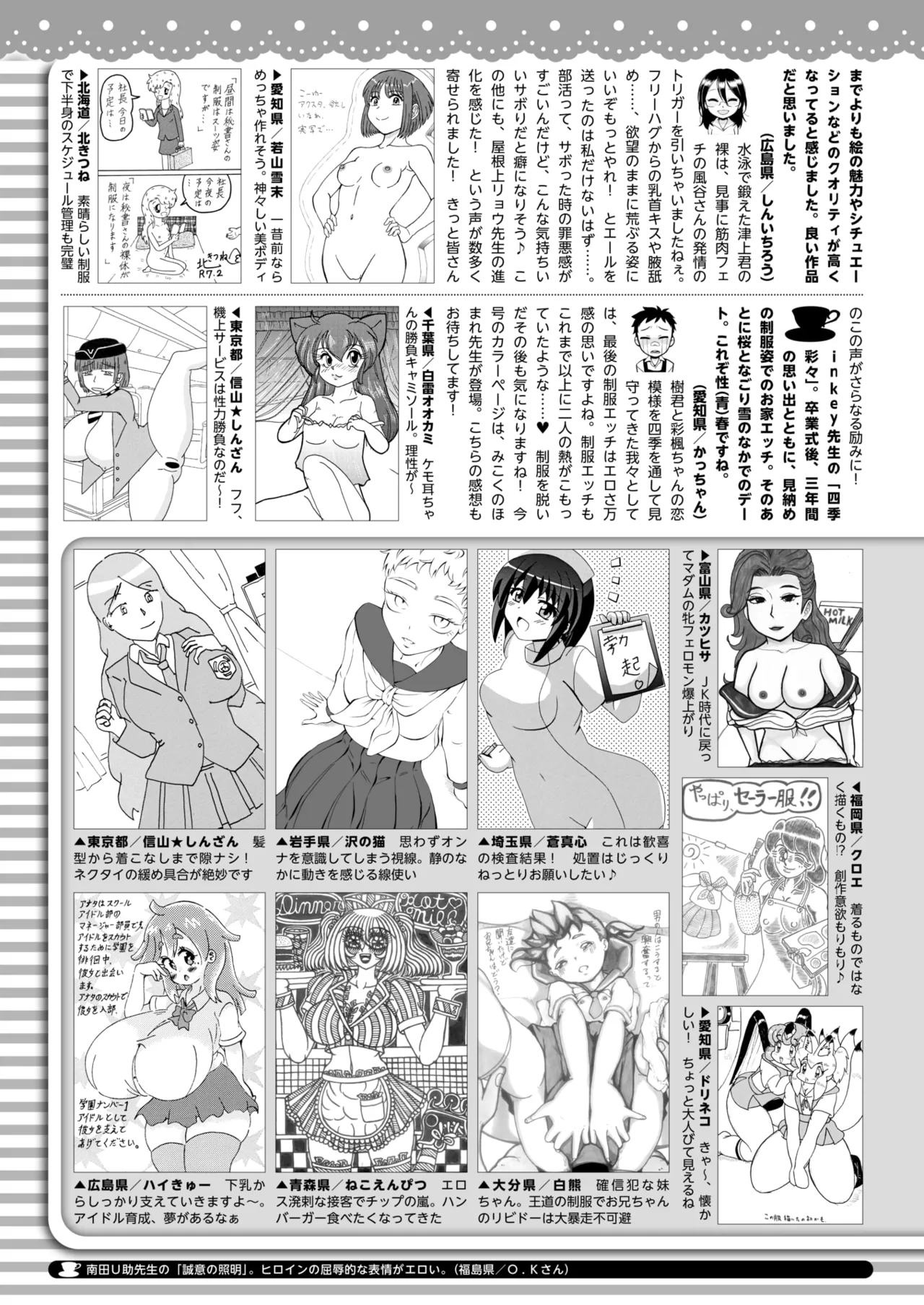 コミックホットミルク 2025年5月号 Page.424