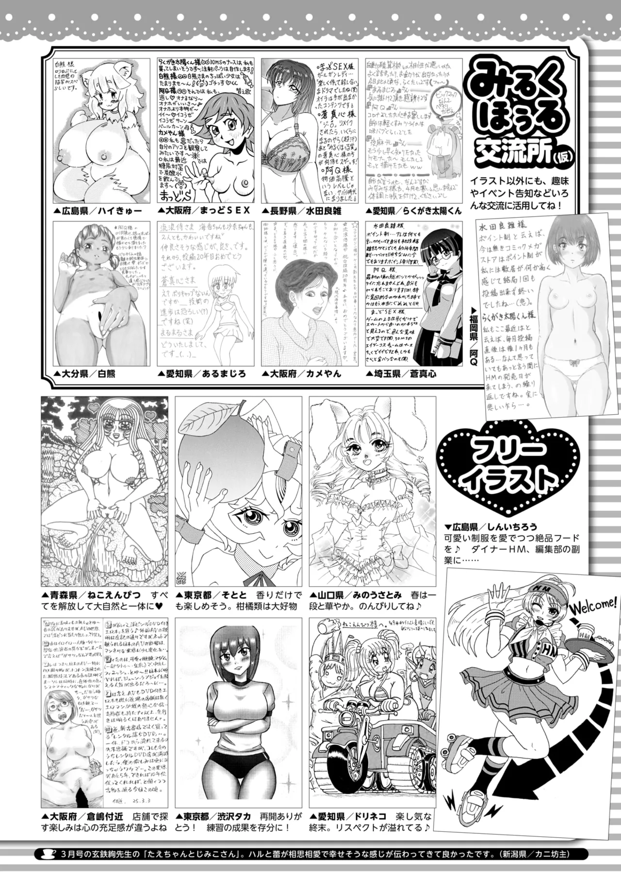 コミックホットミルク 2025年5月号 Page.425
