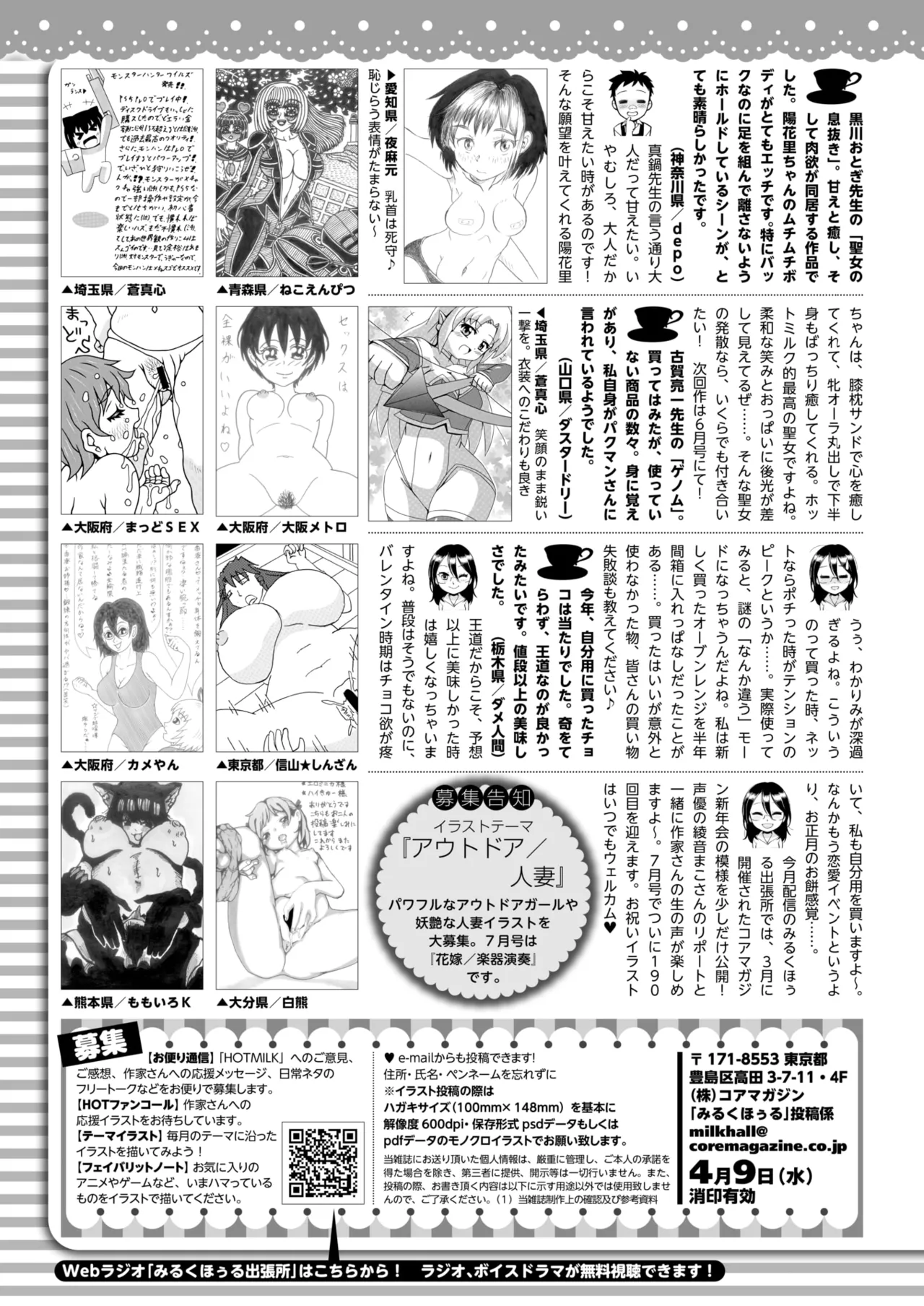 コミックホットミルク 2025年5月号 Page.426