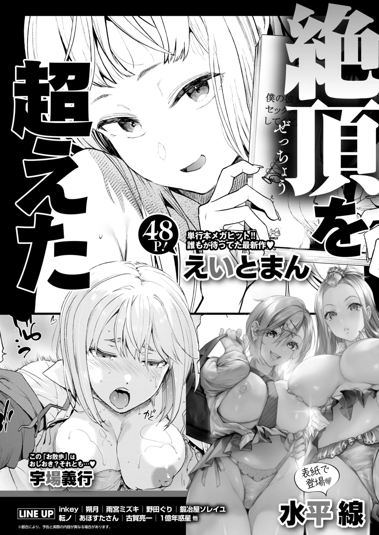 コミックホットミルク 2025年5月号 Page.427
