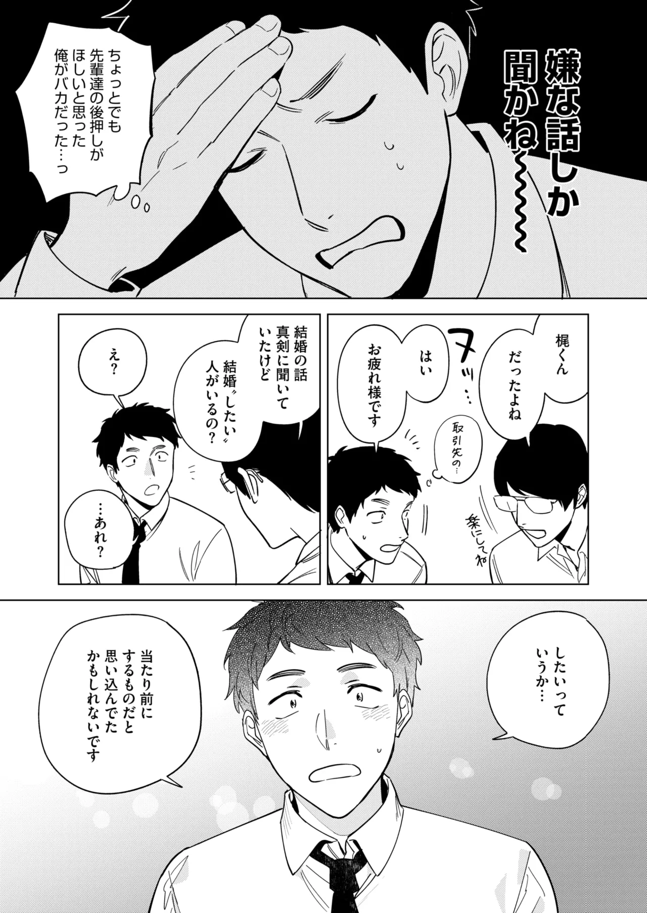 コミックホットミルク 2025年5月号 Page.43