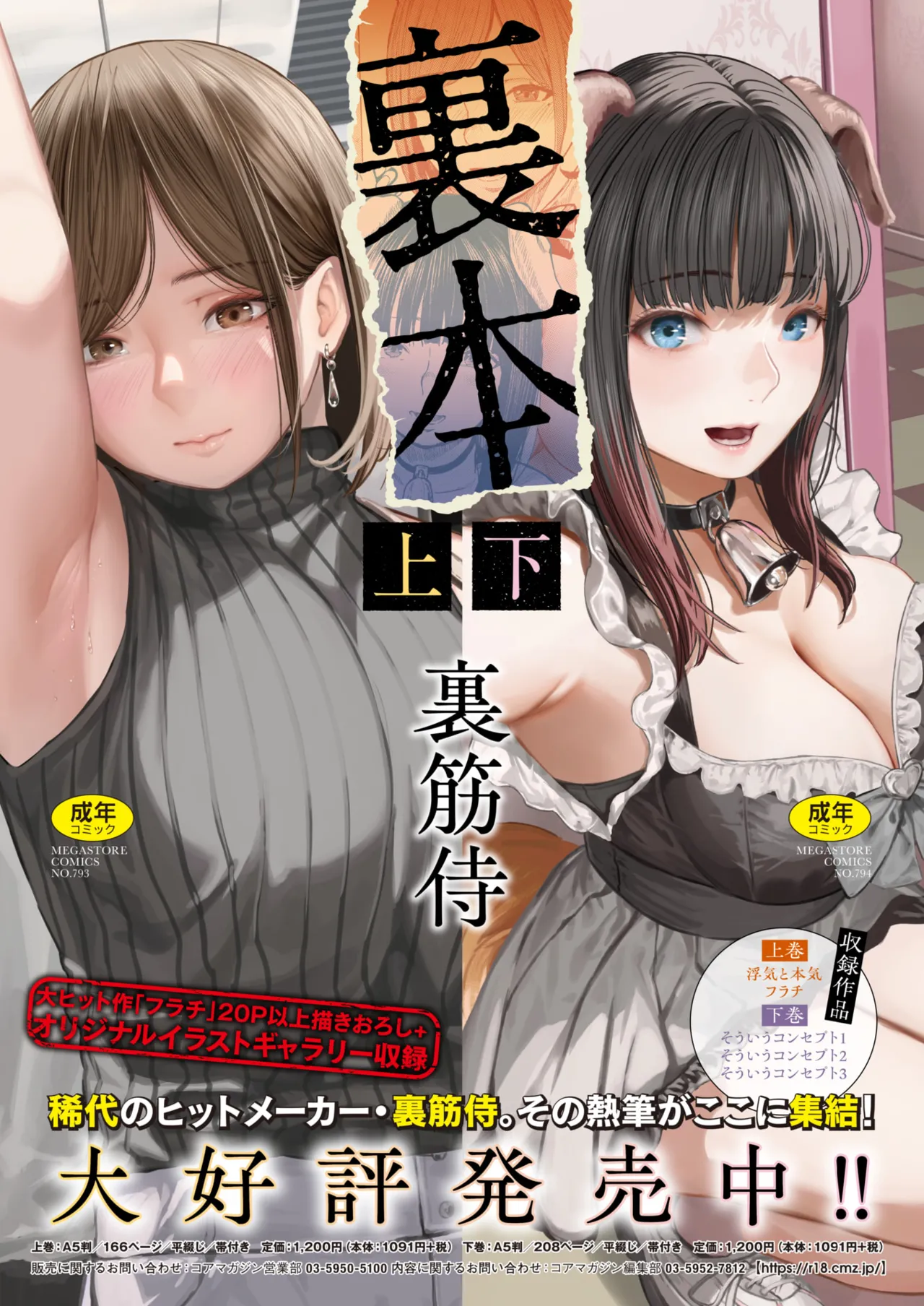 コミックホットミルク 2025年5月号 Page.433
