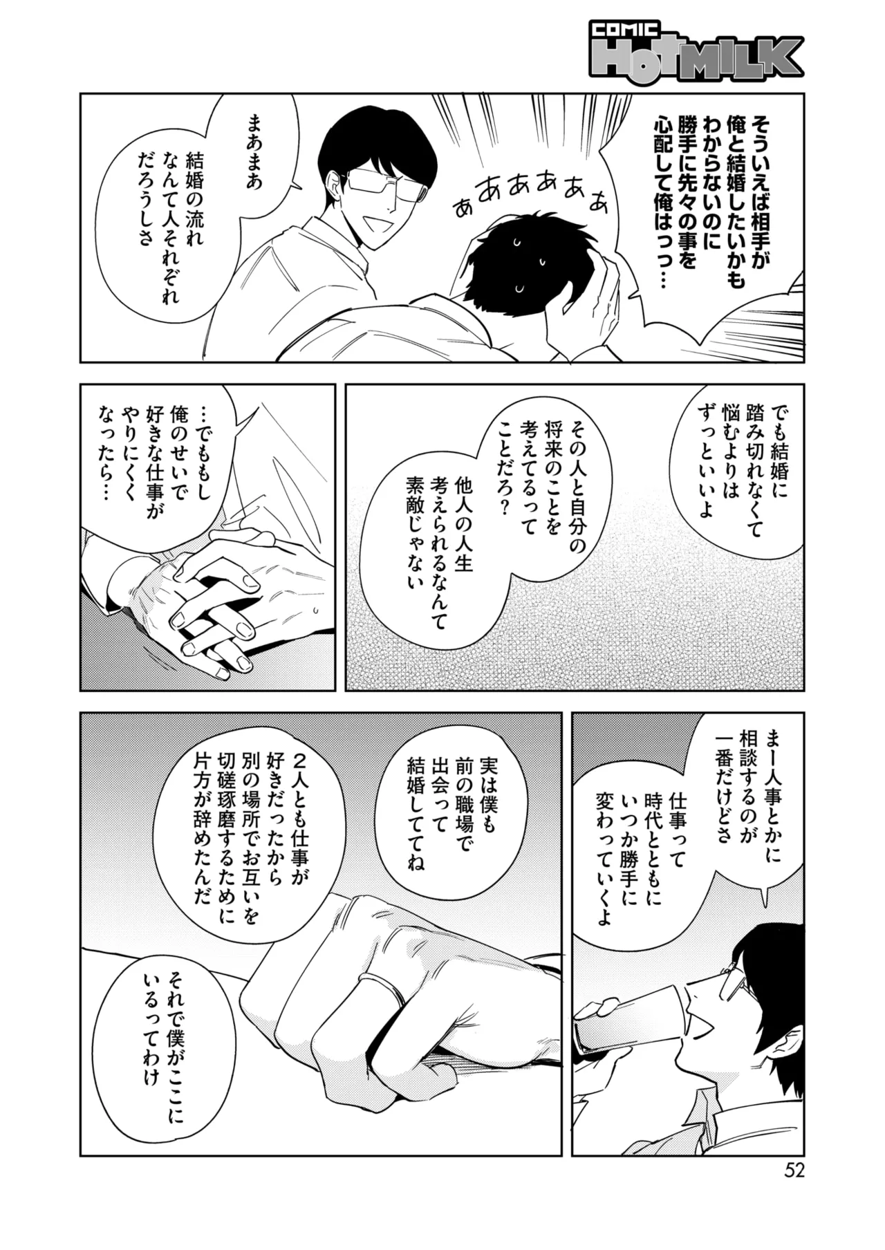 コミックホットミルク 2025年5月号 Page.44