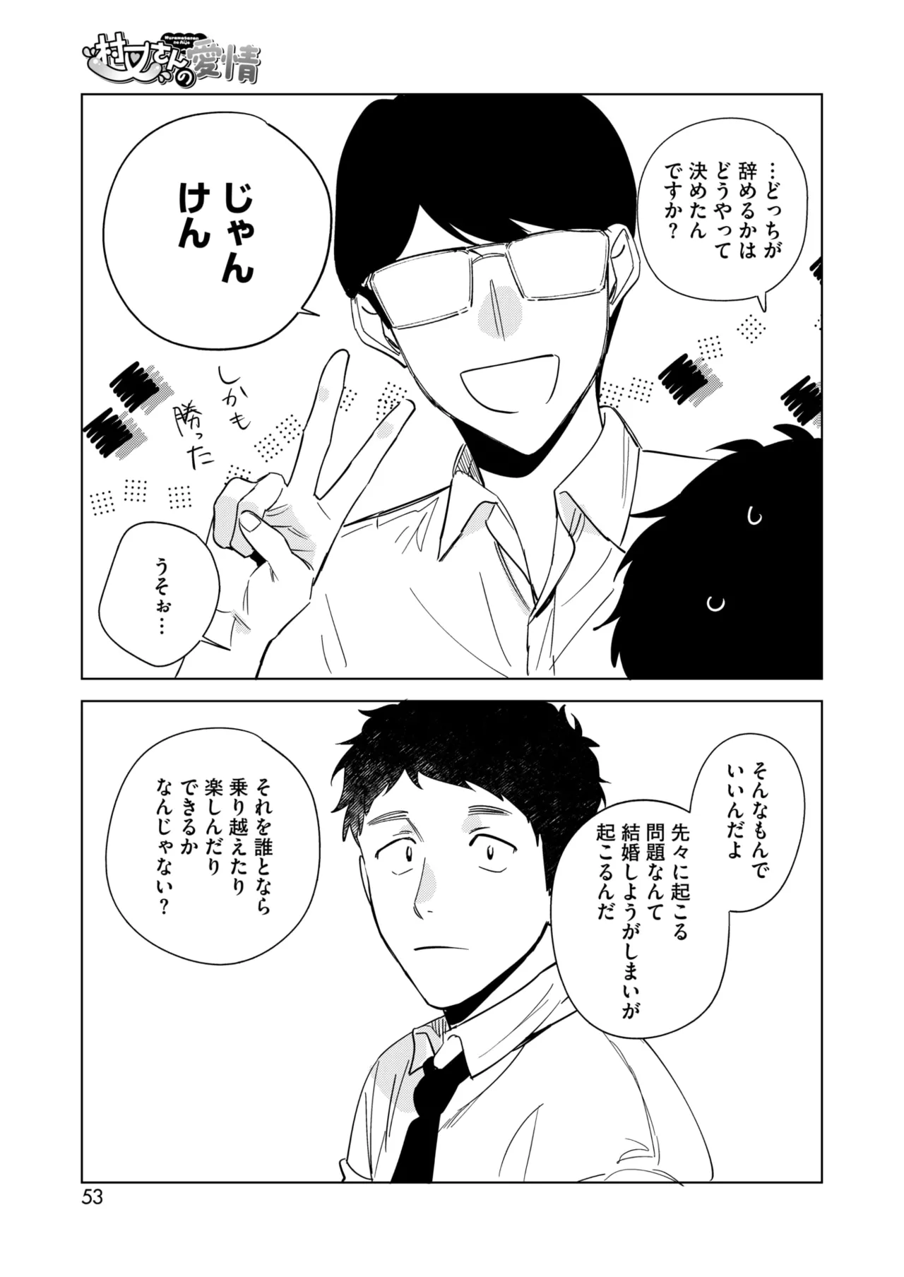 コミックホットミルク 2025年5月号 Page.45