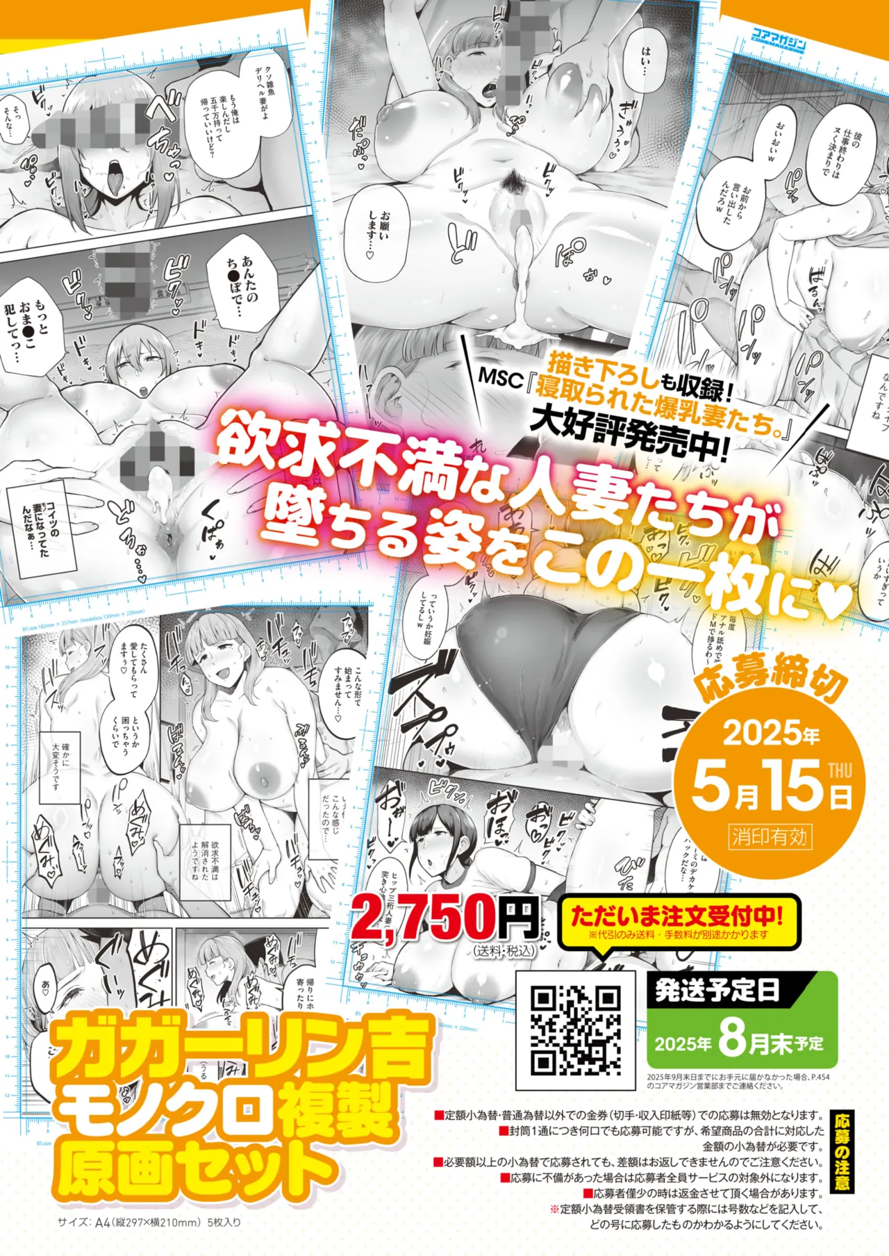 コミックホットミルク 2025年5月号 Page.450