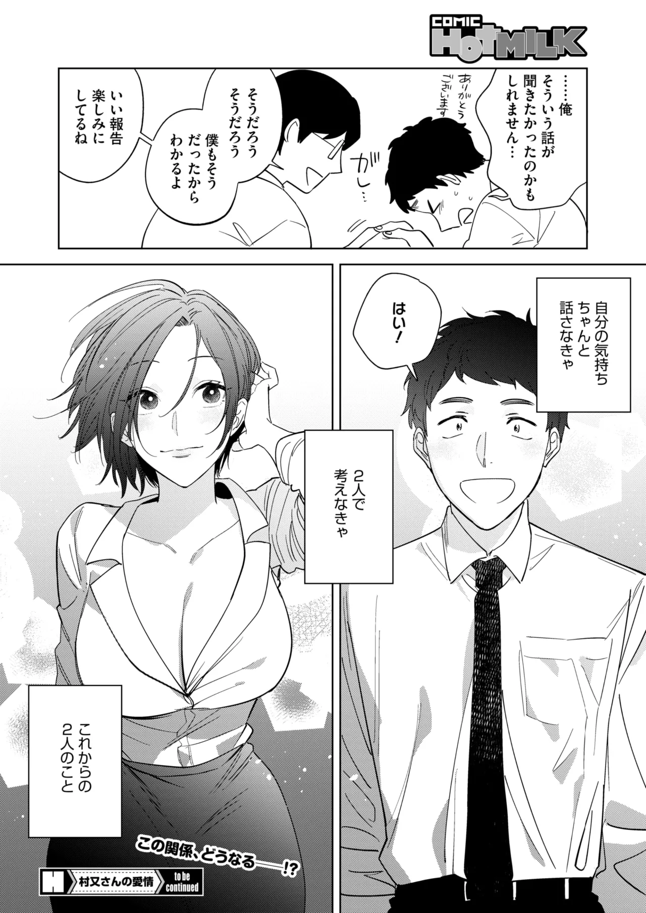 コミックホットミルク 2025年5月号 Page.46
