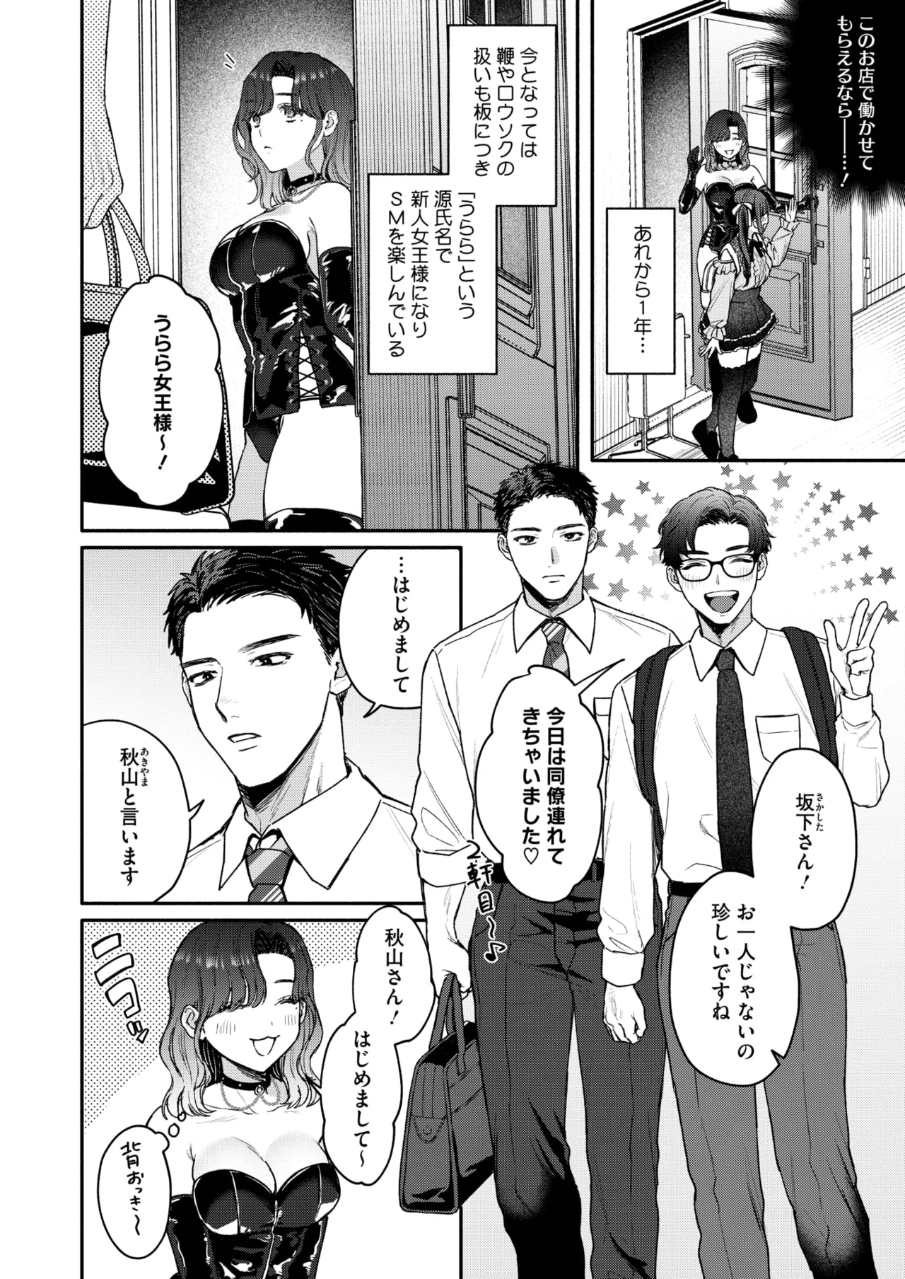 コミックホットミルク 2025年5月号 Page.50