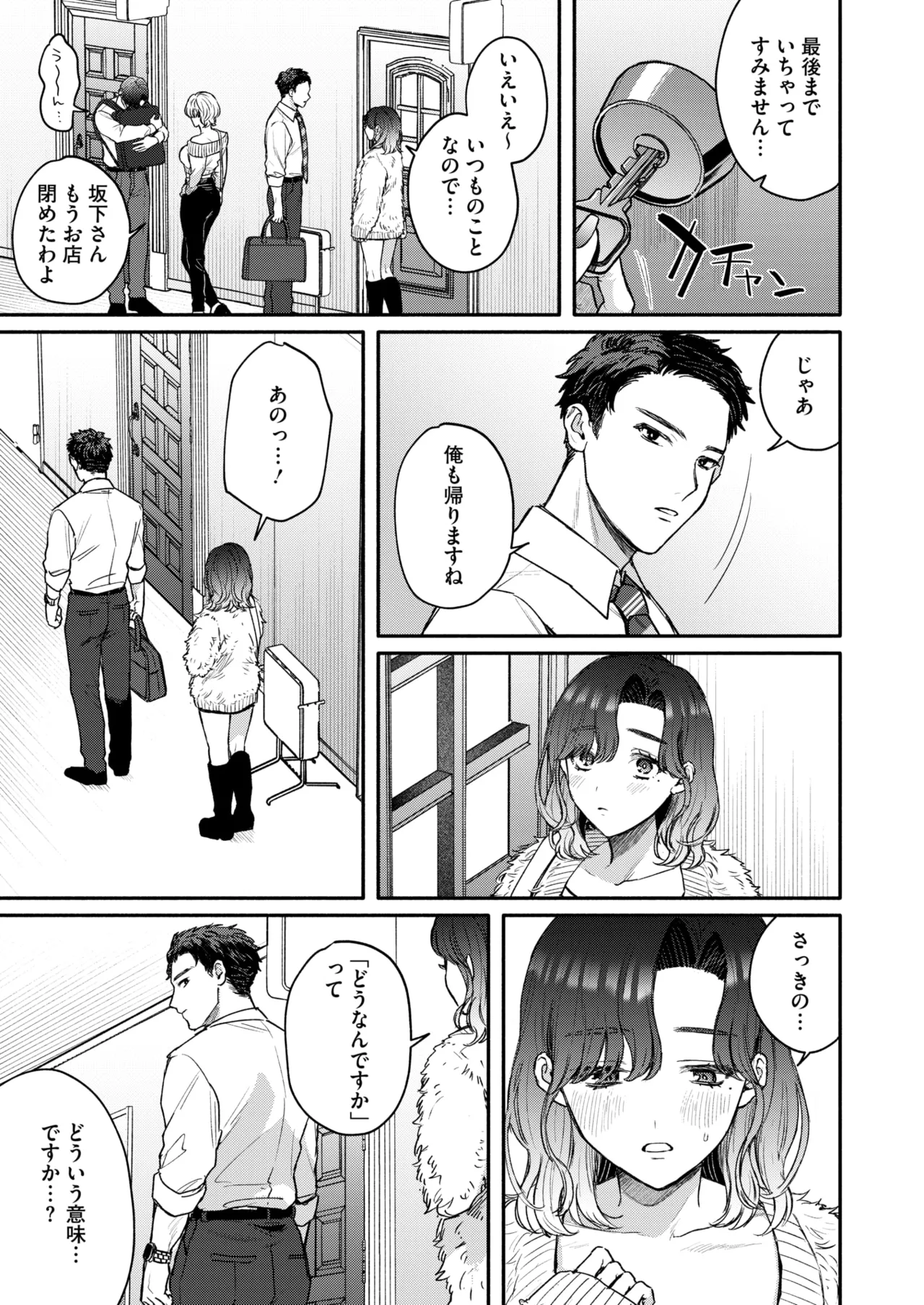 コミックホットミルク 2025年5月号 Page.57