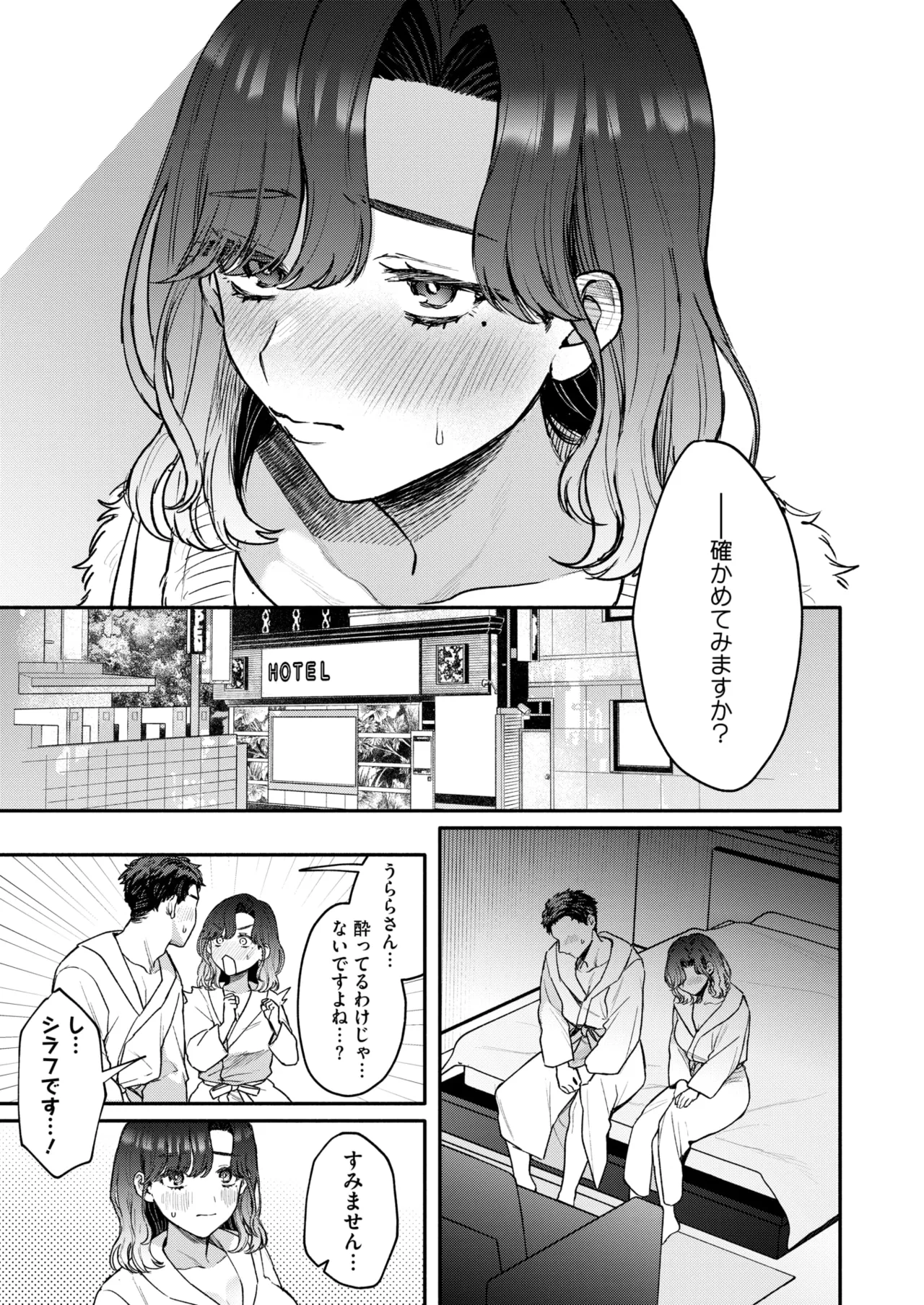 コミックホットミルク 2025年5月号 Page.59