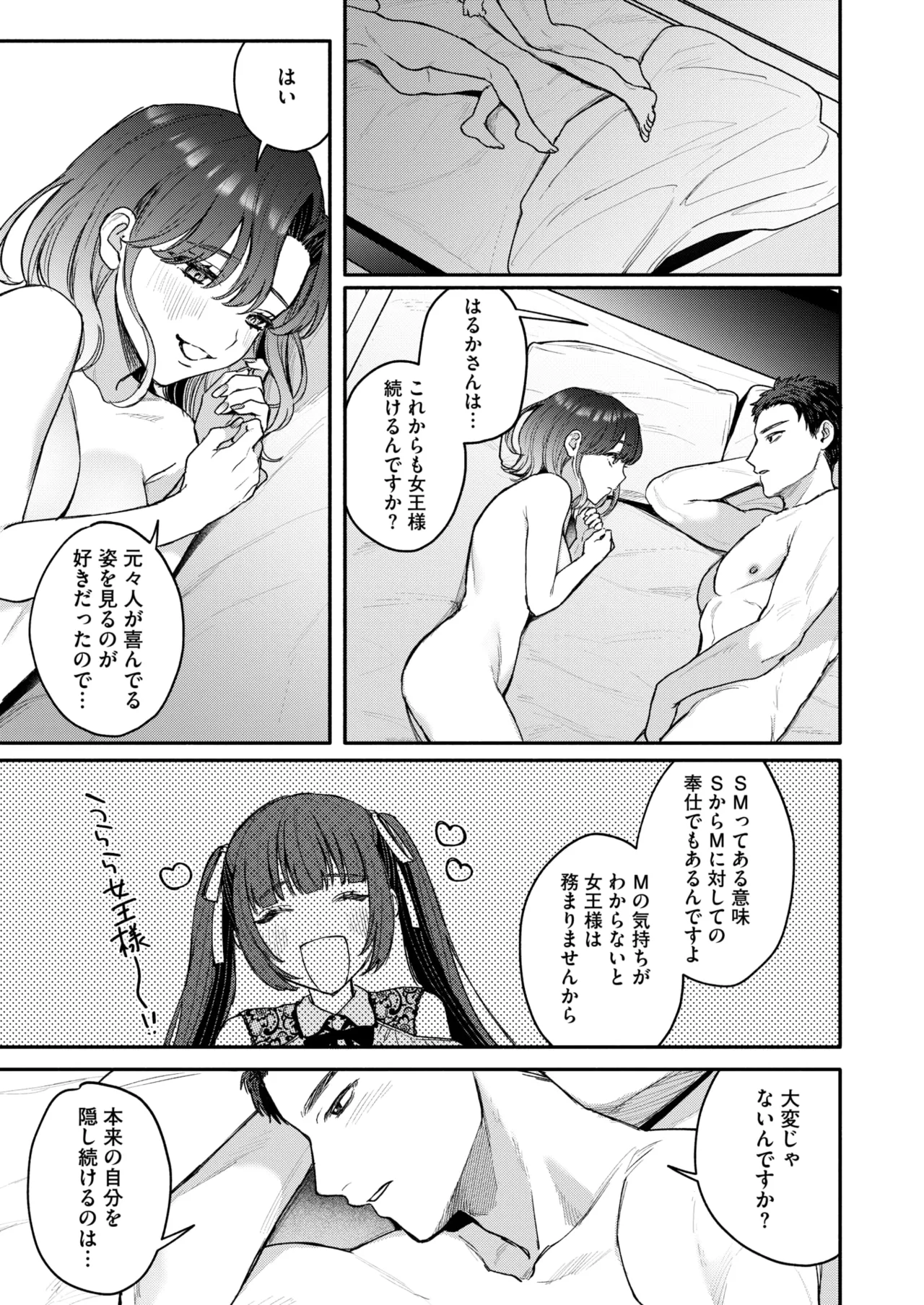 コミックホットミルク 2025年5月号 Page.79