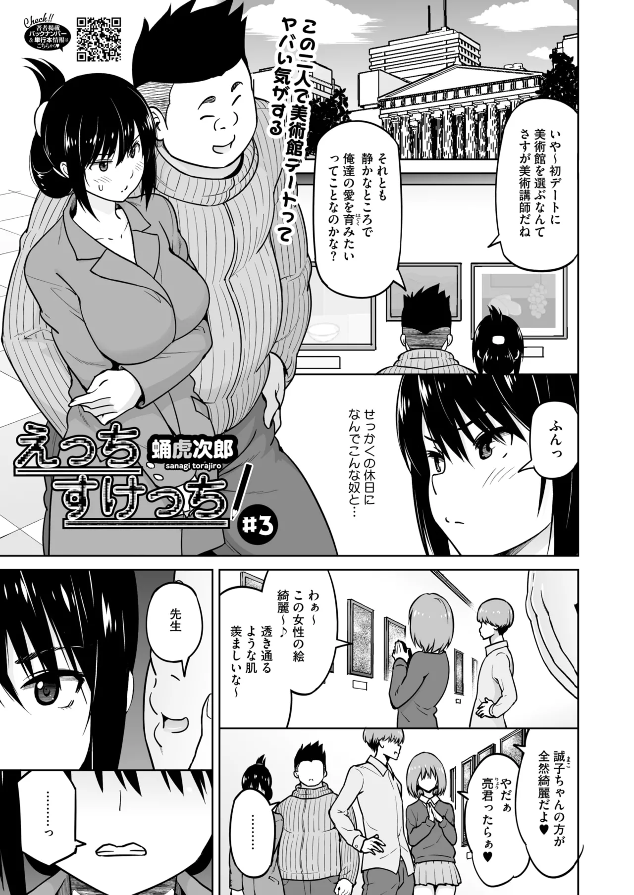 コミックホットミルク 2025年5月号 Page.81