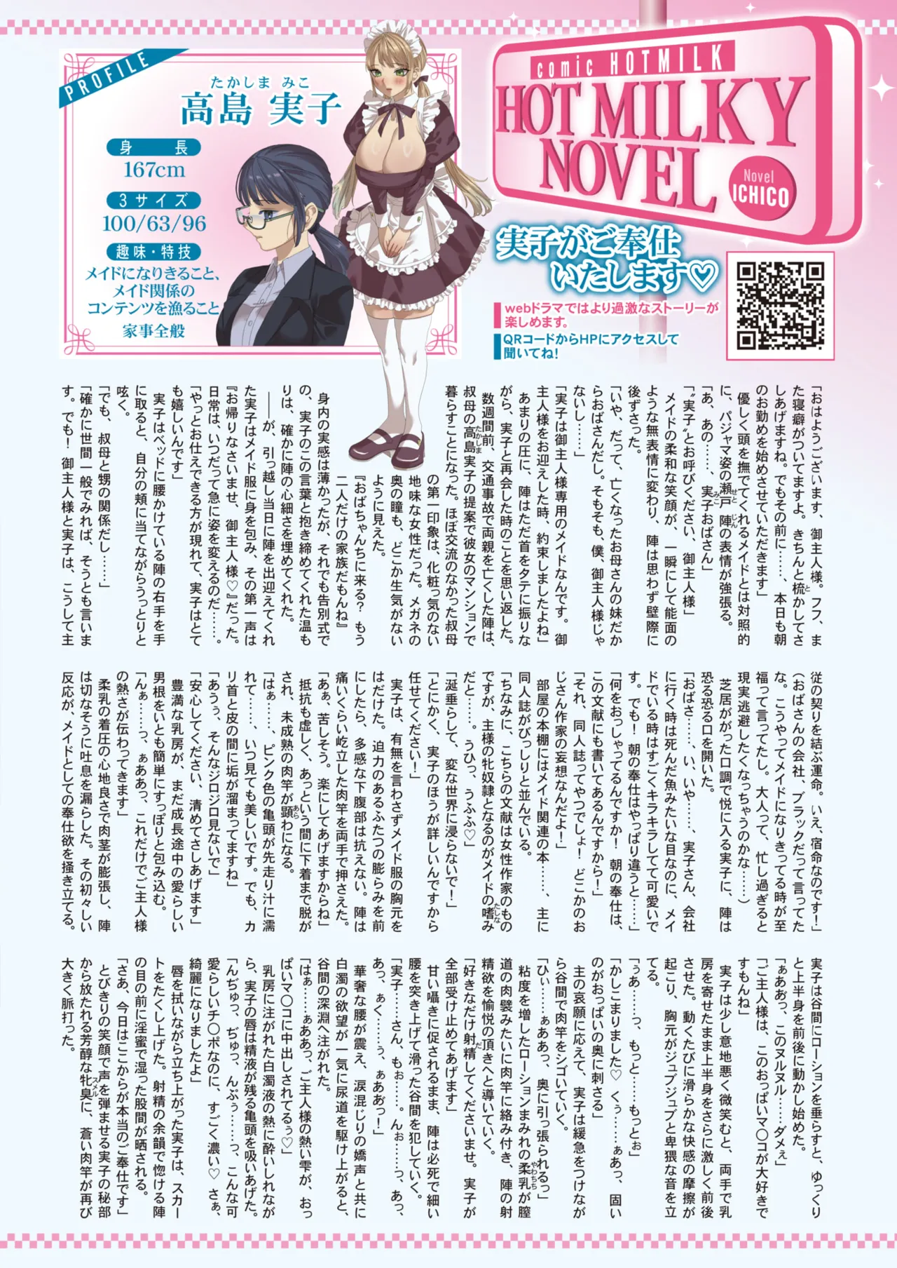 コミックホットミルク 2025年5月号 Page.9